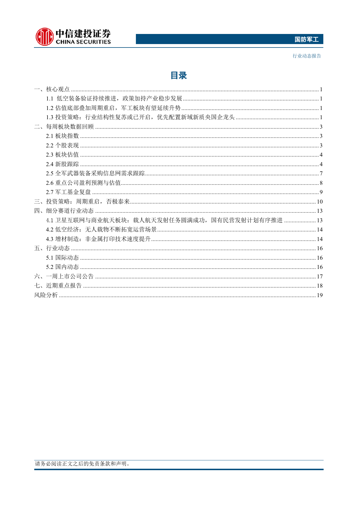 国防军工行业：低空装备验证持续推进，政策加持产业稳步发展-240429-中信建投-23页_第2页