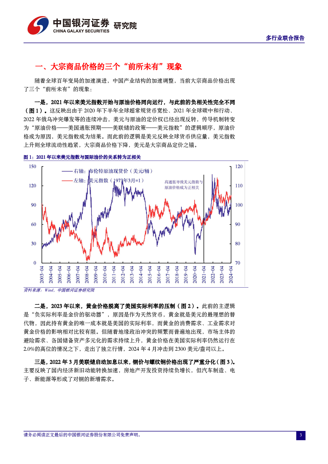 多行业联合报告：“前所未有”的大宗商品-240411-银河证券-17页_第3页