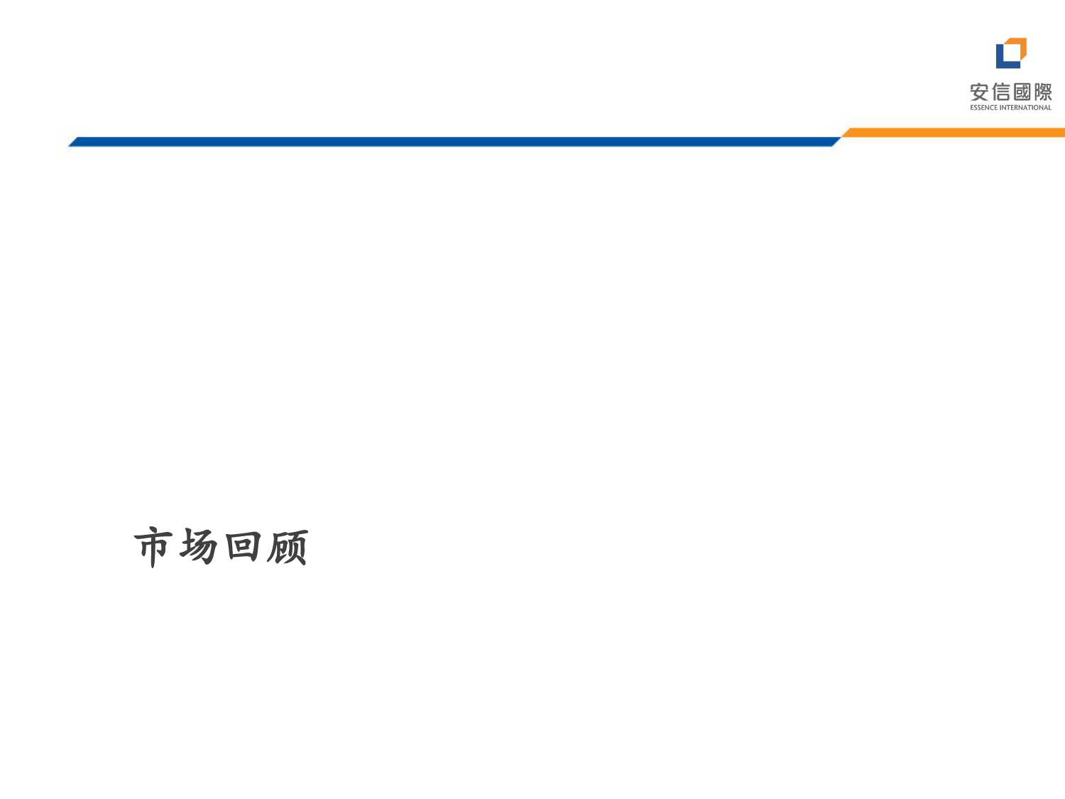 港股食饮公司业绩回顾及展望-240424-安信国际-28页_第3页