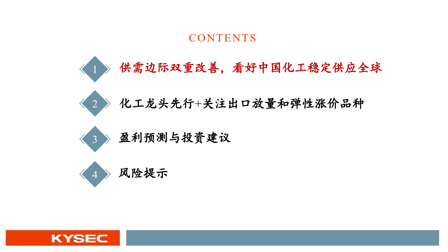 化工行业2024年中期投资策略：化工周期新起点，看好中国化工稳定供应全球-240506-开源证券-42页_第3页