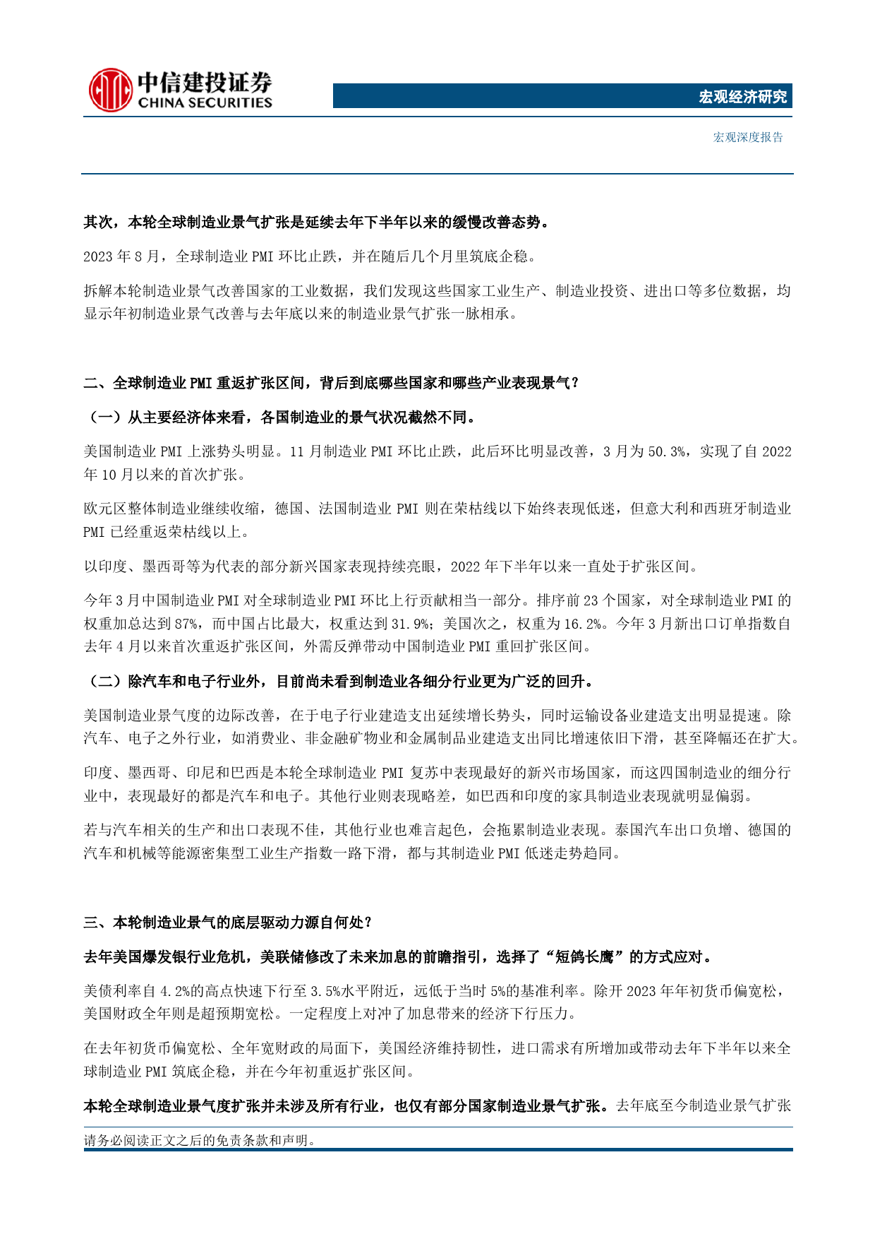 宏观深度：全球制造业景气周期辨析-240428-中信建投-27页_第2页