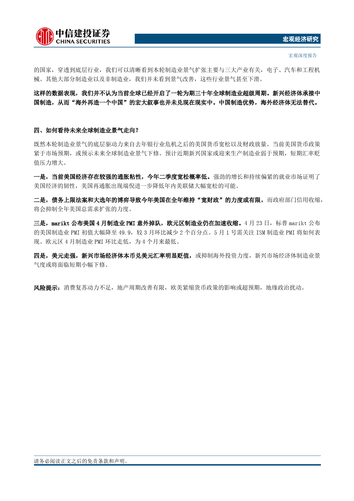 宏观深度：全球制造业景气周期辨析-240428-中信建投-27页_第3页