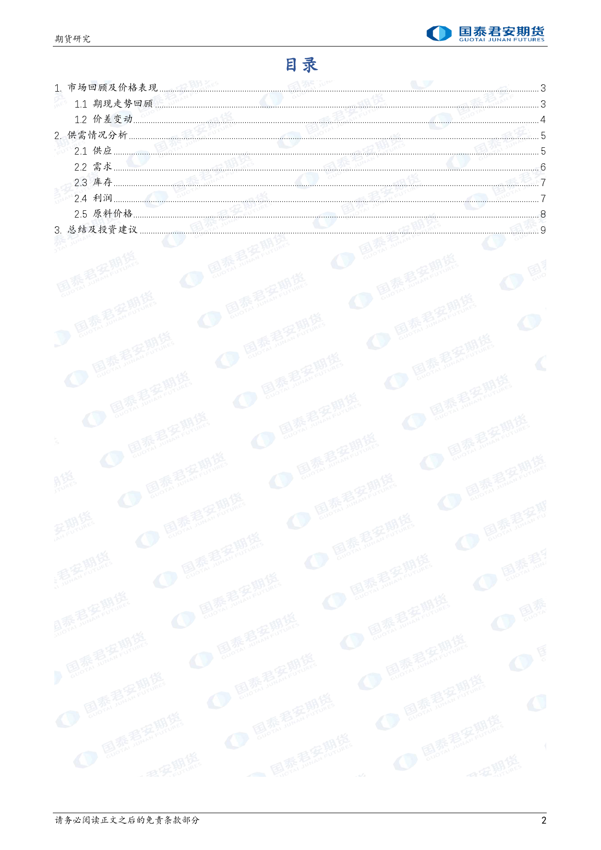 硅铁：需求边际走弱，低位延续 锰硅：供应压力累积，低位延续-20231231-国泰期货-10页_第2页