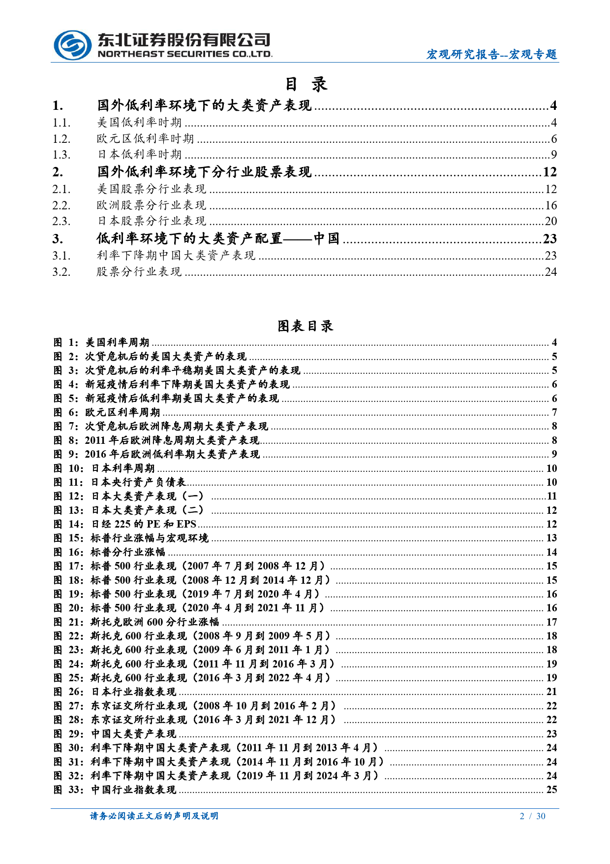 宏观专题：以史为鉴，低利率环境下的大类资产配置-240509-东北证券-30页_第2页