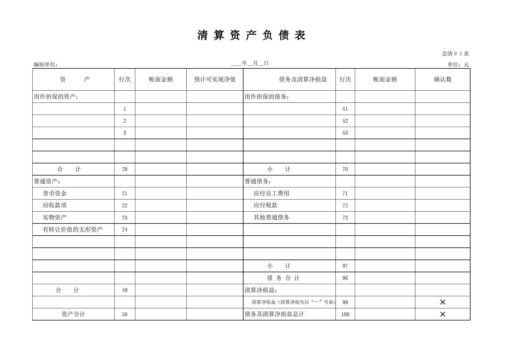 清算报表_第2页