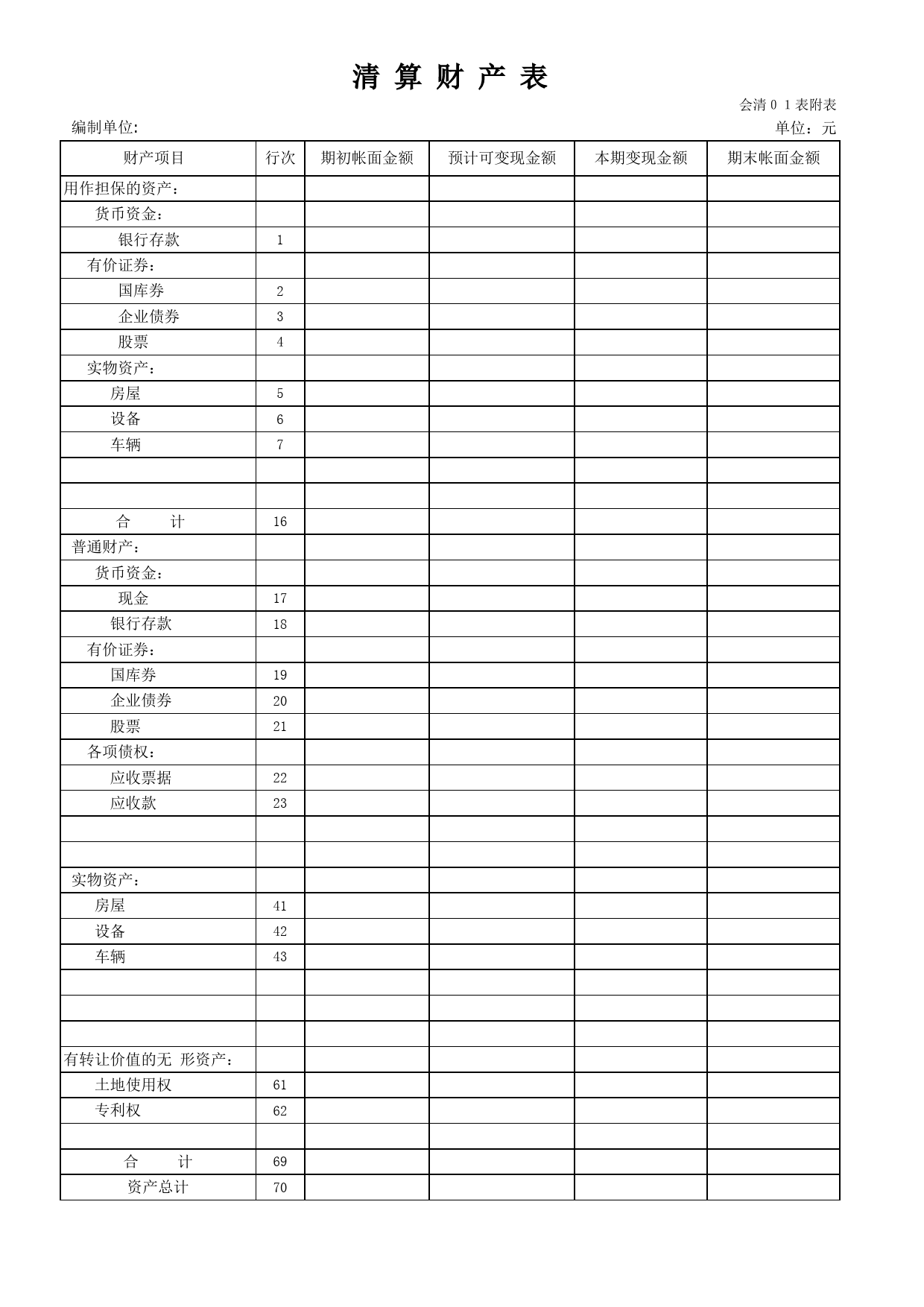 清算报表_第3页