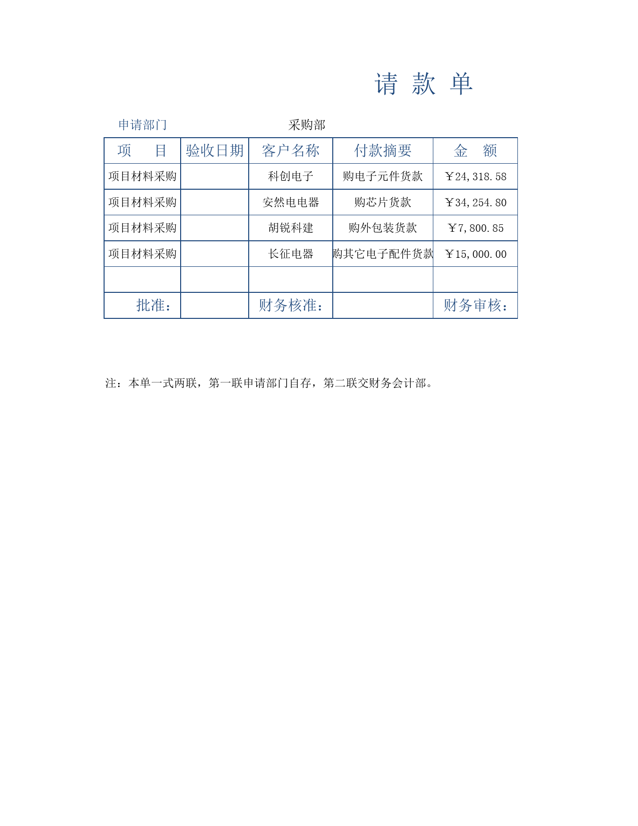 请款单_第1页