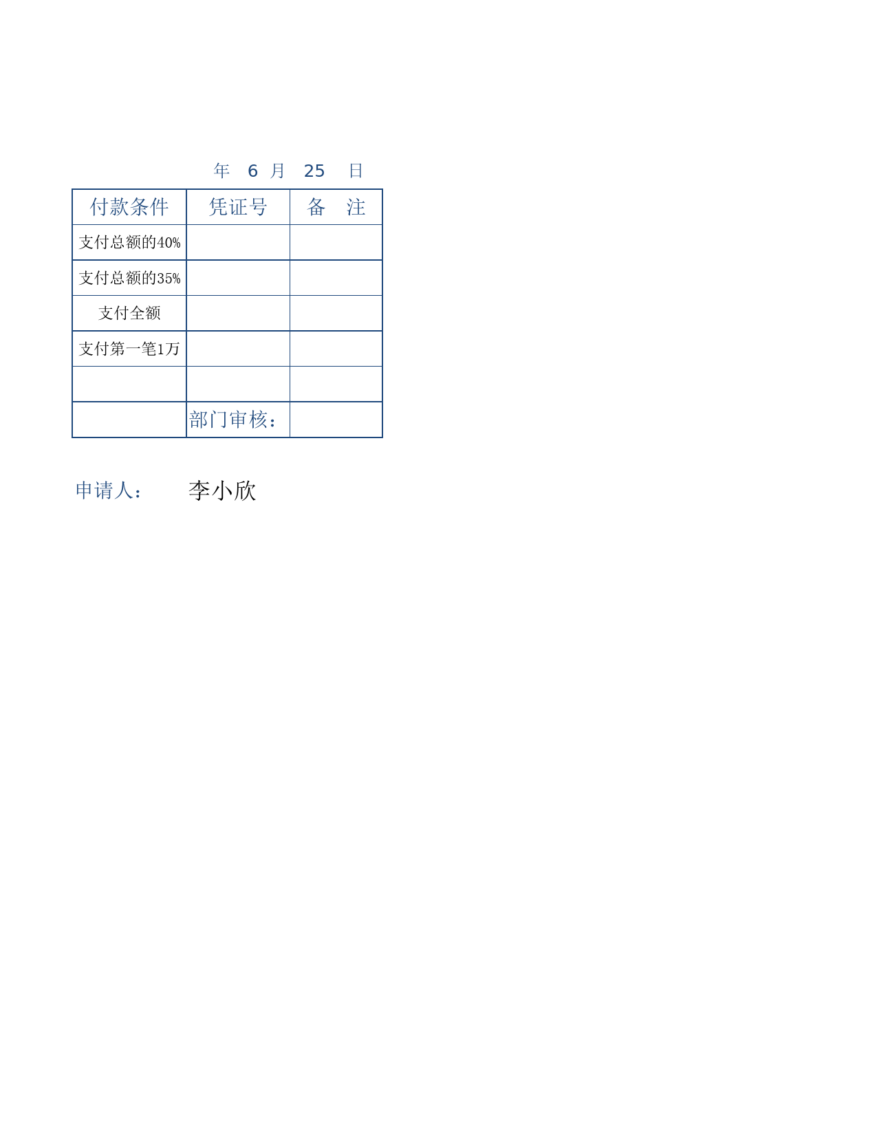 请款单_第2页