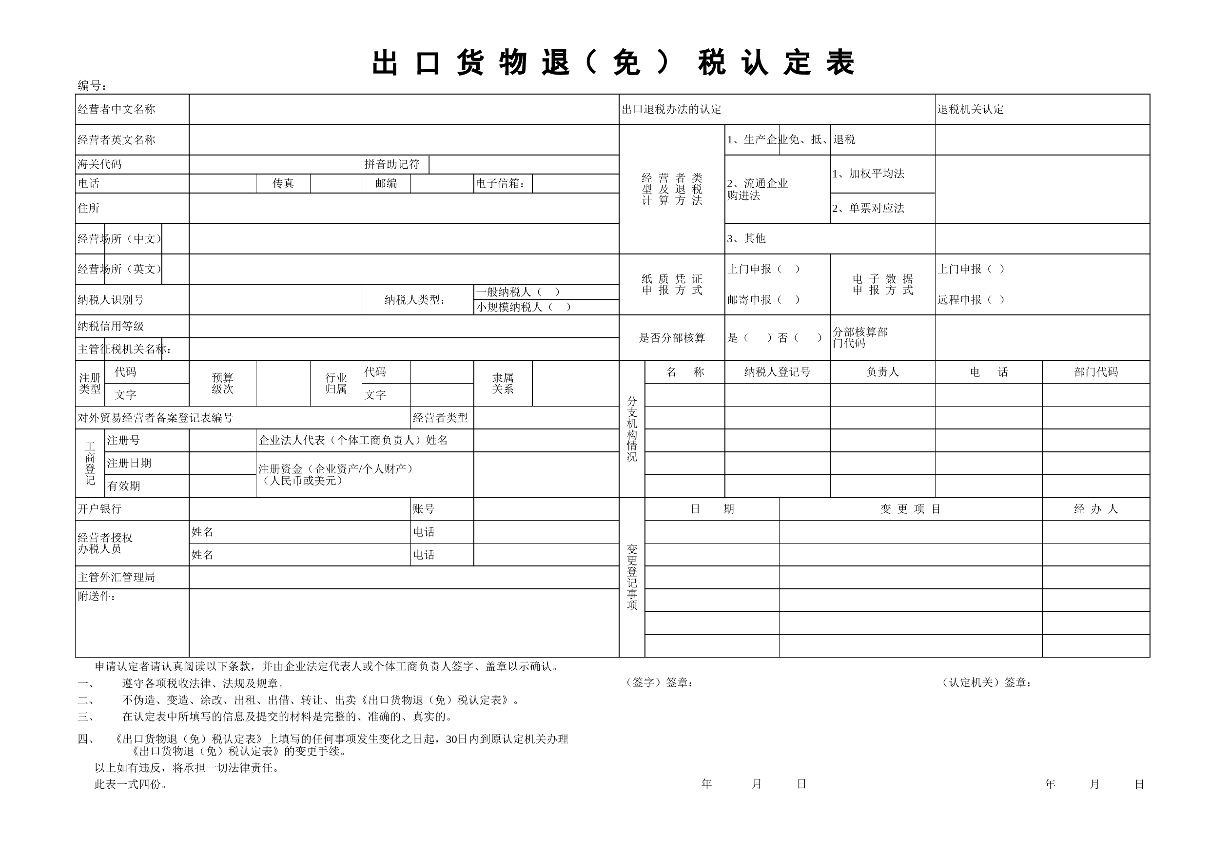 认定表_第1页