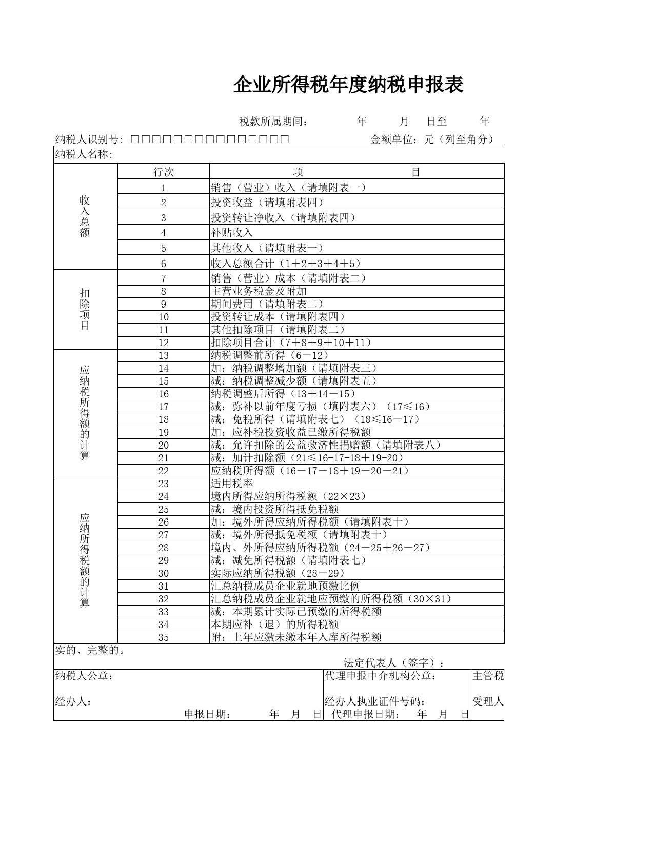 企业所得税年度纳税申报表_第1页