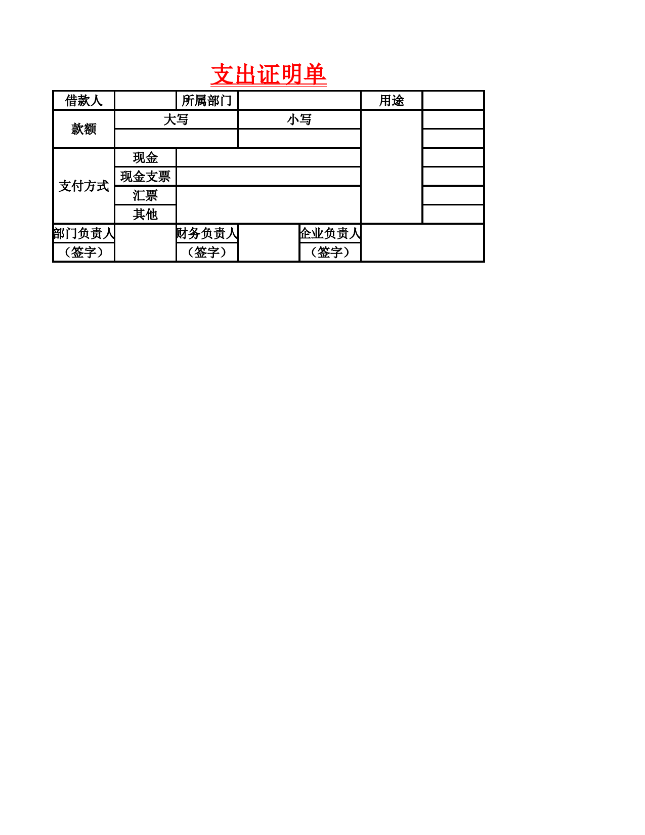 文件3  支出证明单_第1页