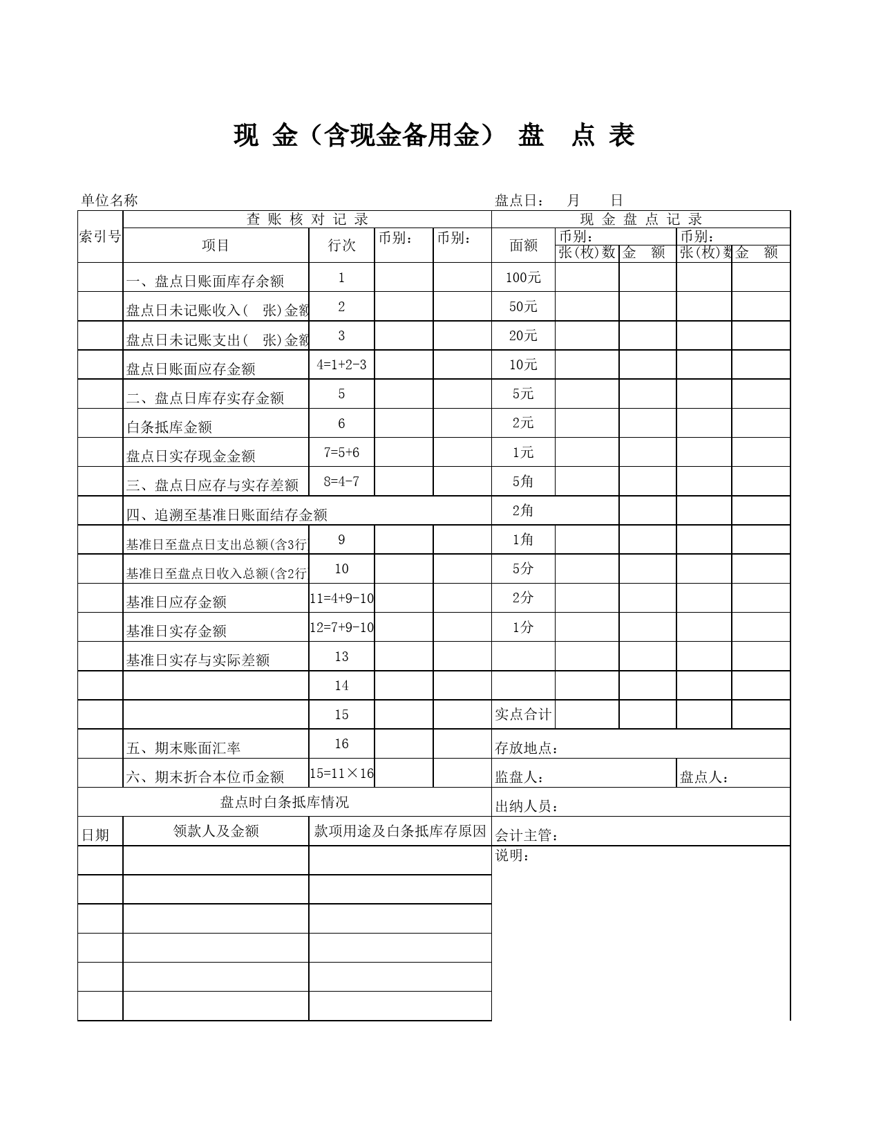 银行存款余额调节表_第2页