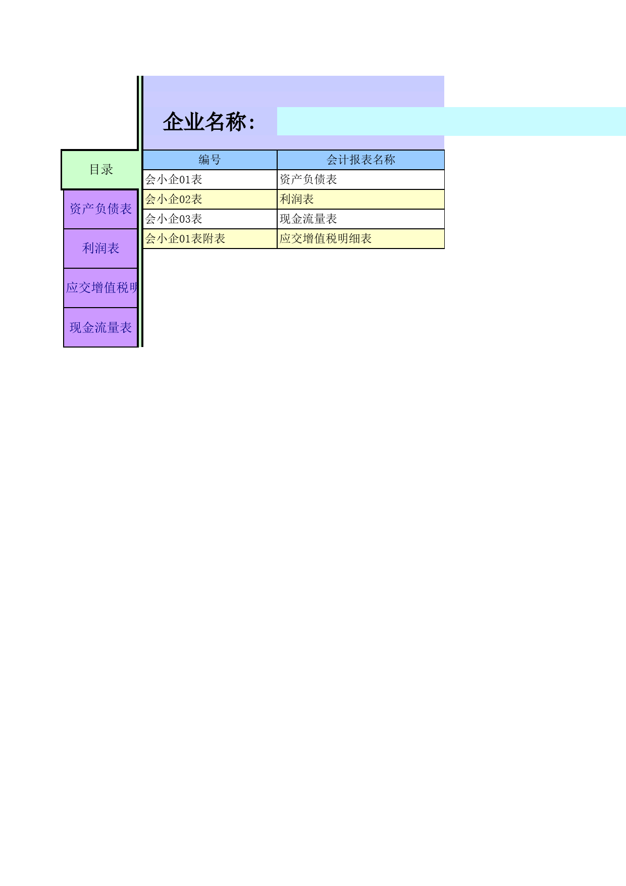 小企业报表表_第1页