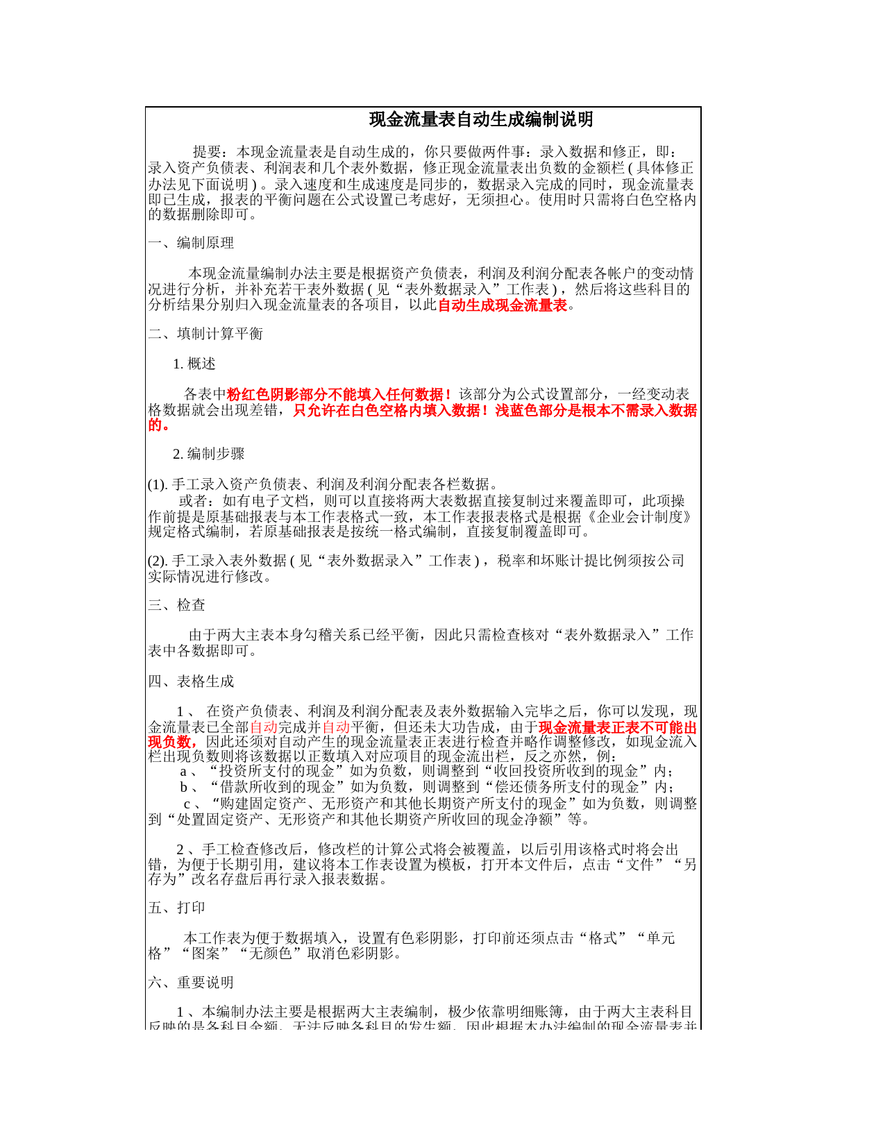 最新(一般纳税人)编制现金流量表-资产负债表-利润表-外表输入_第1页