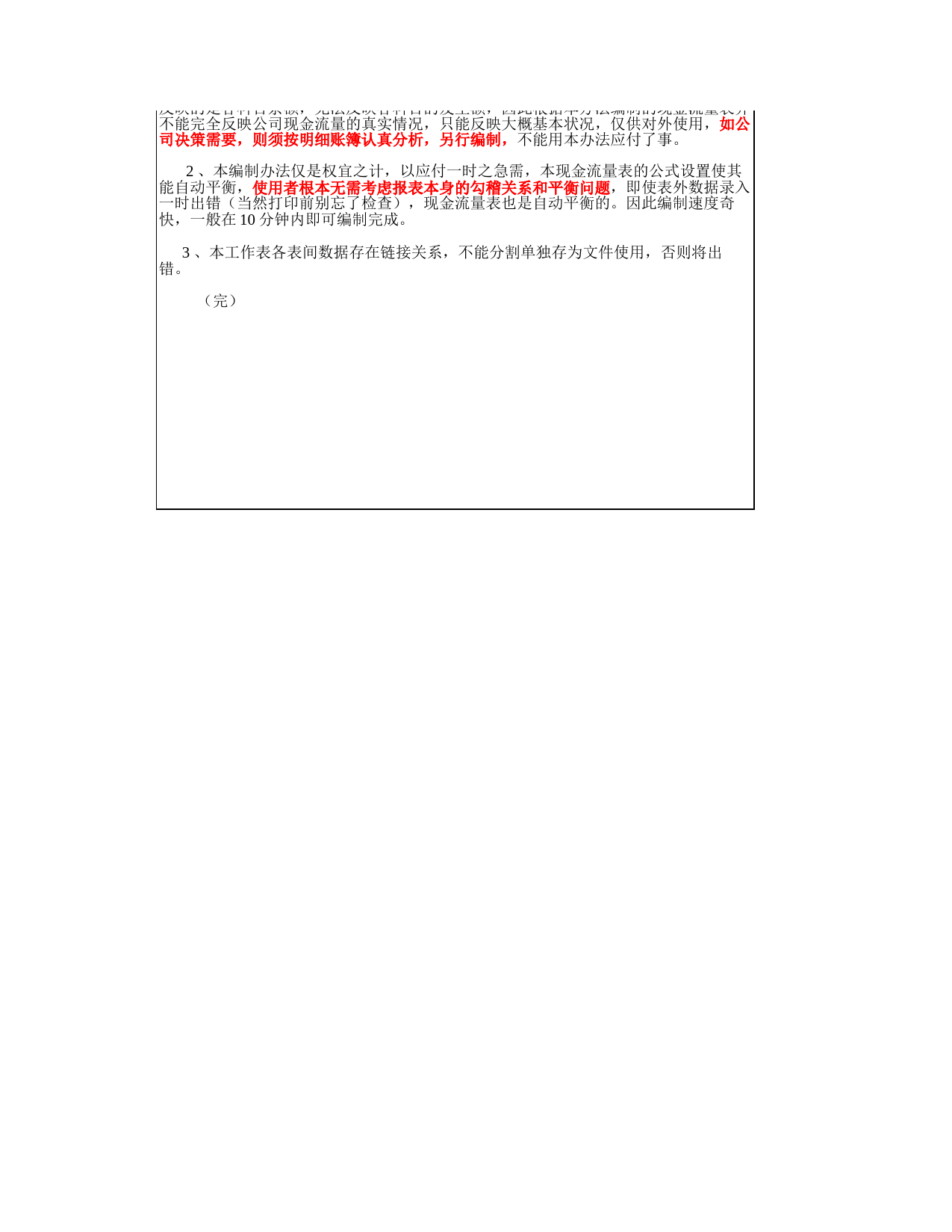 最新(一般纳税人)编制现金流量表-资产负债表-利润表-外表输入_第2页