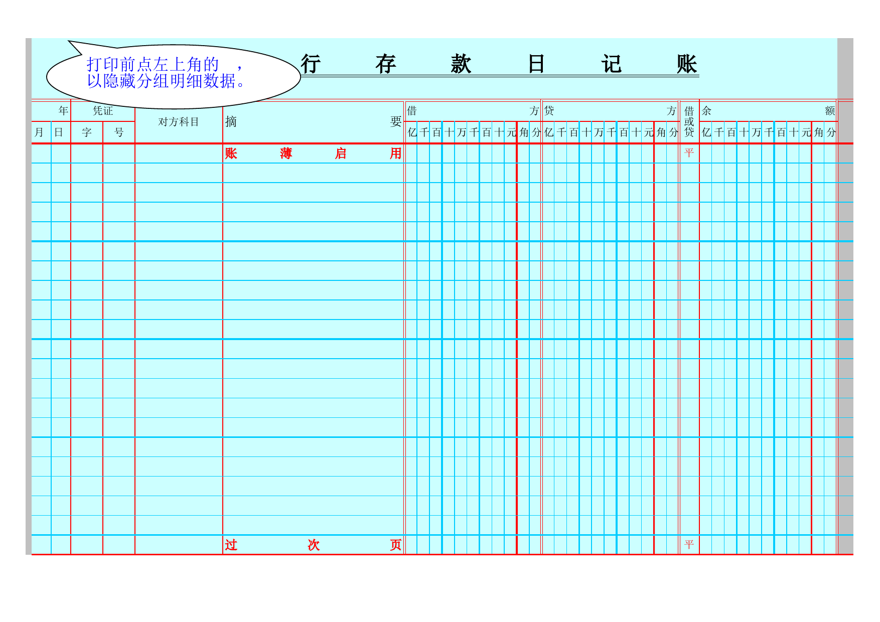 现金日记账(银行日记账)改进版_第3页