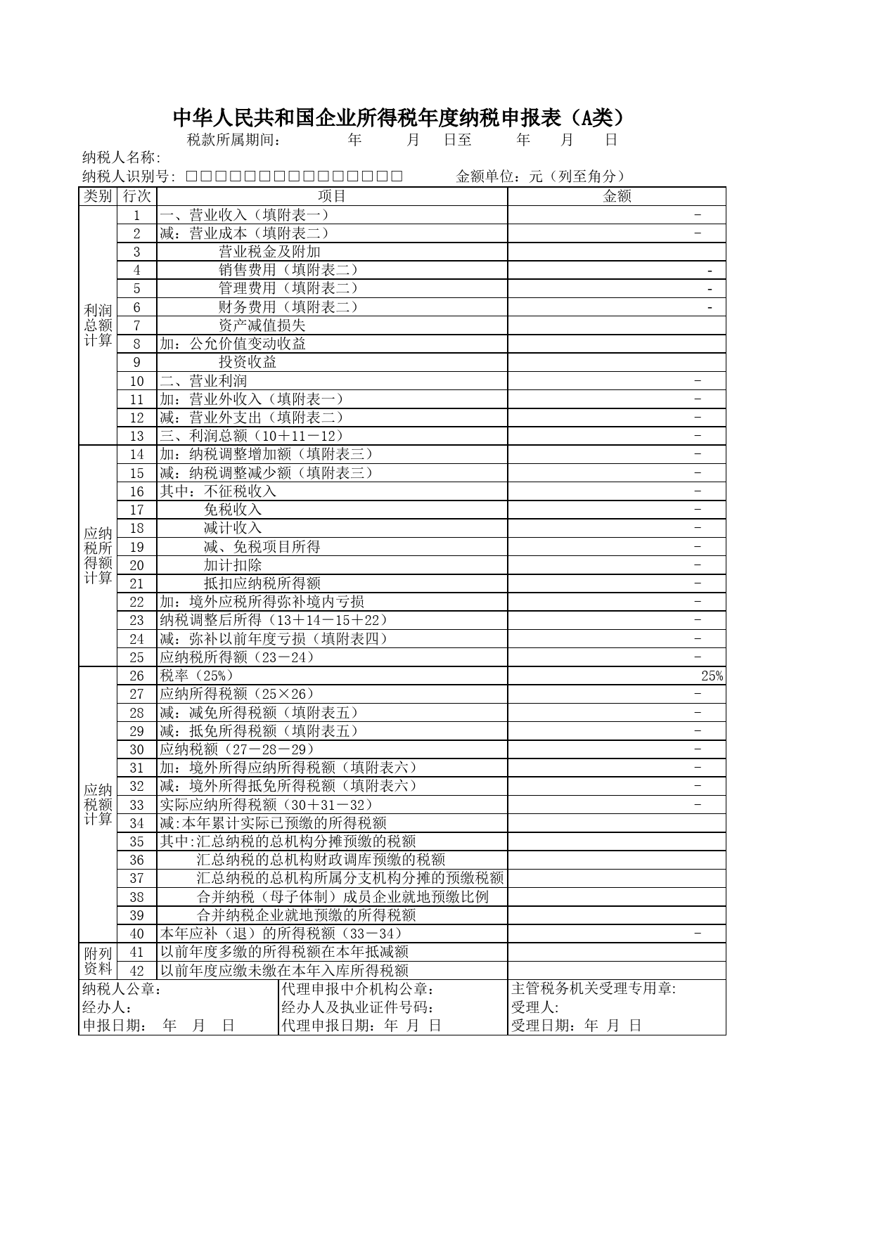 中华人民共和国企业所得税年度纳税申报表(A类)_第3页