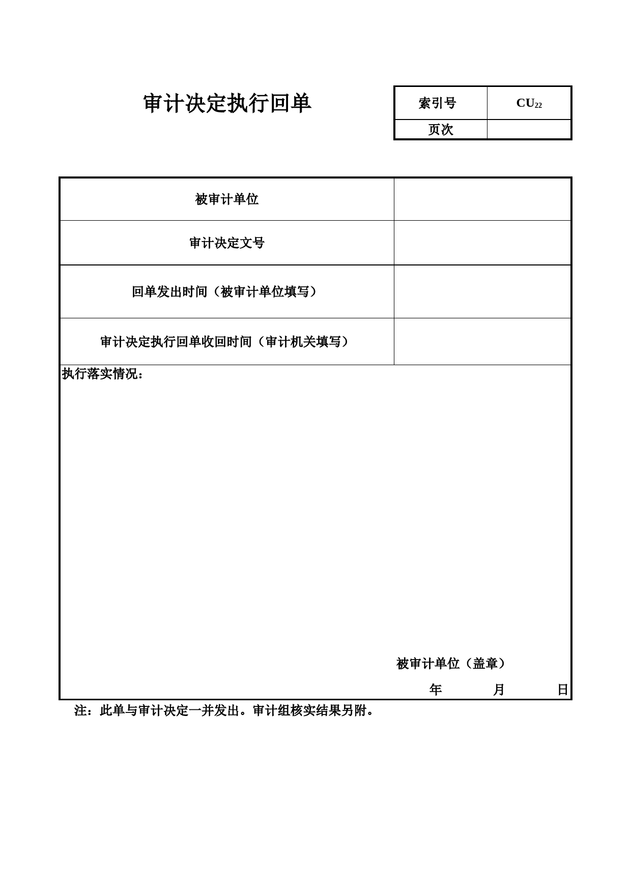 审计决定_第1页