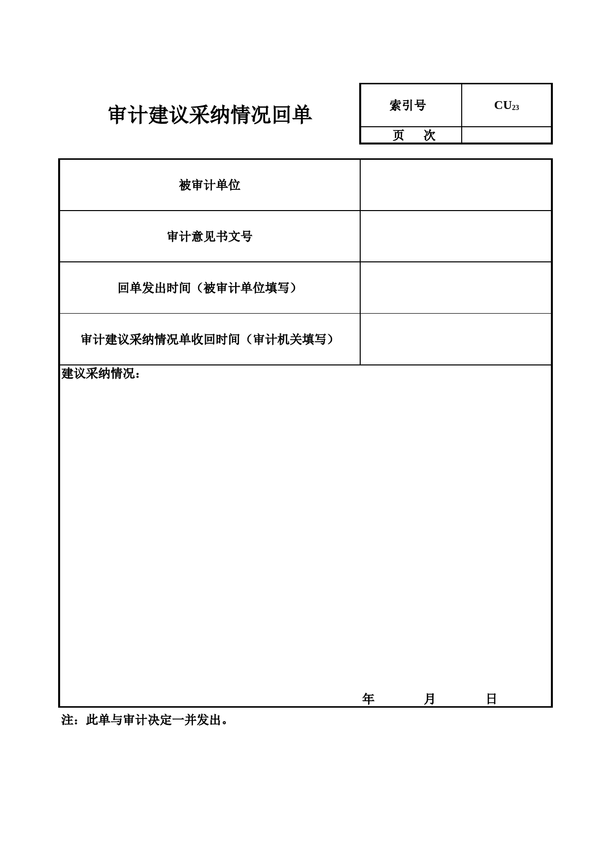 审计决定_第2页