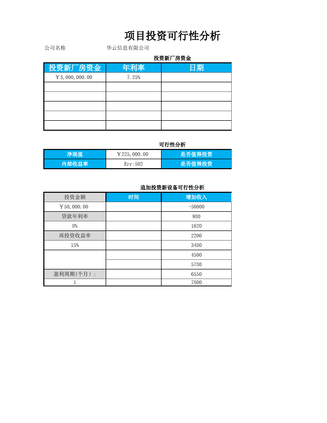 项目投资可行性分析_第1页