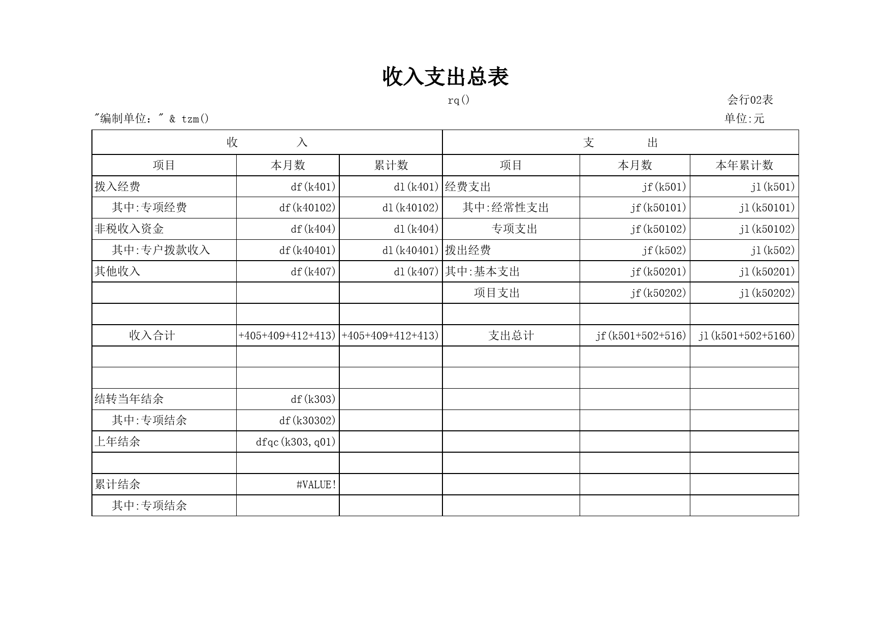 行政单位_第2页