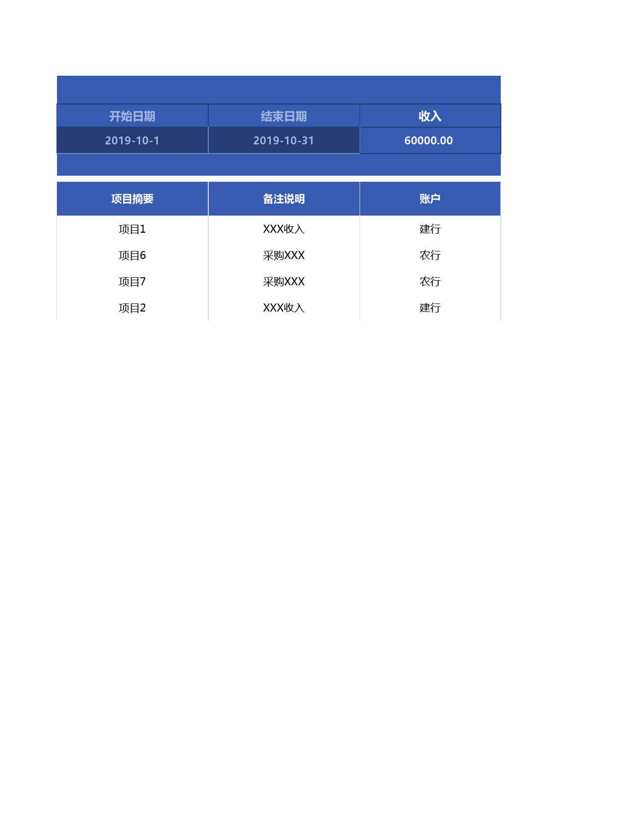 收支明细表23_第2页