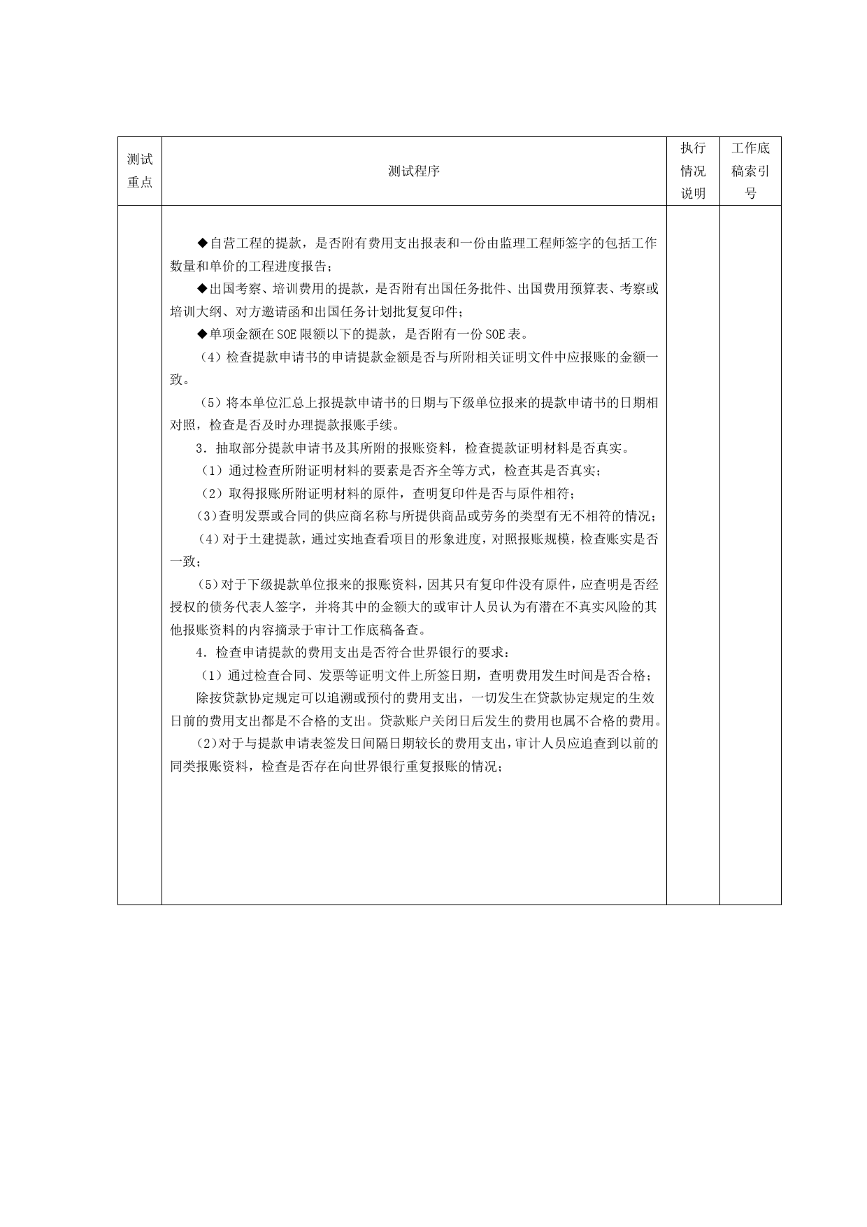 提款报账-2提款报账业务循环内部控制符合性测试程序表_第2页