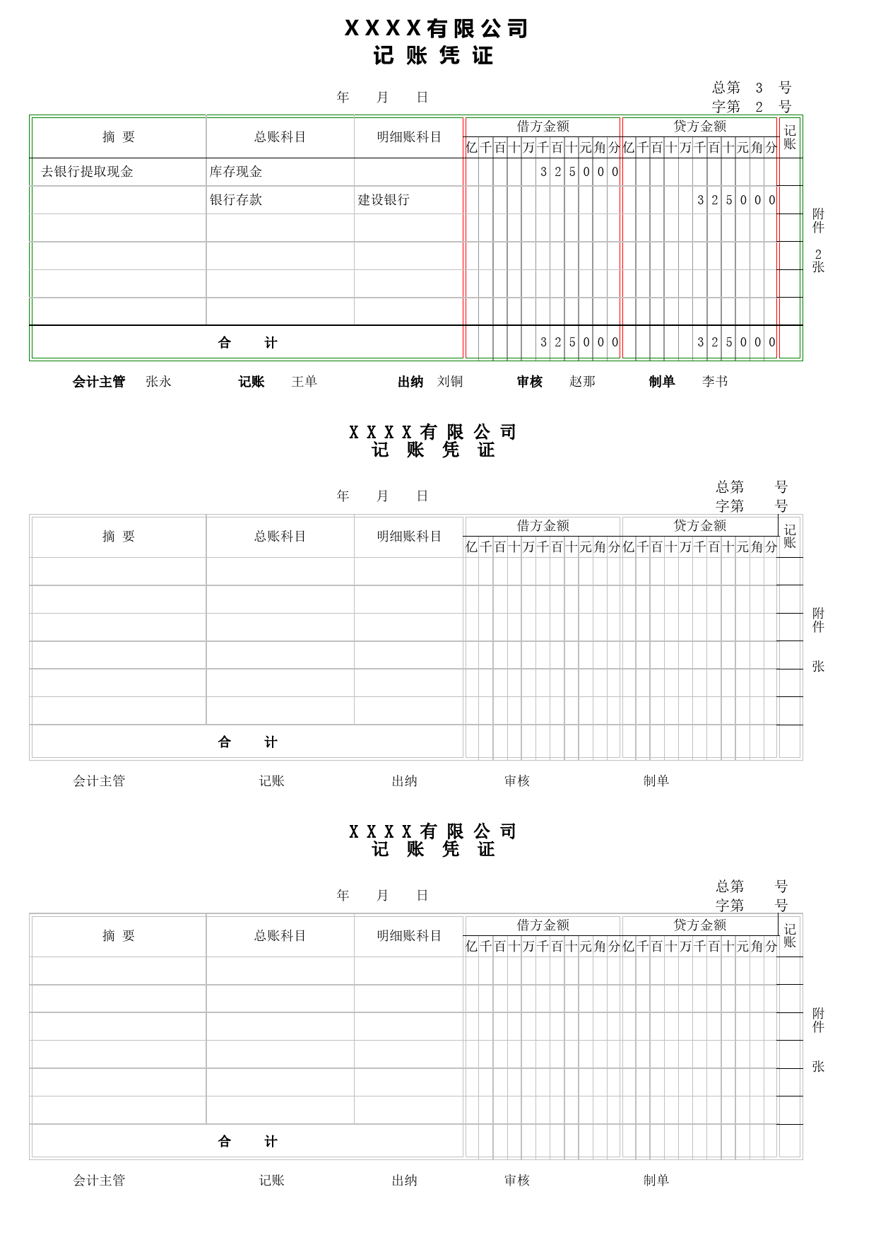 00记账凭证_第1页