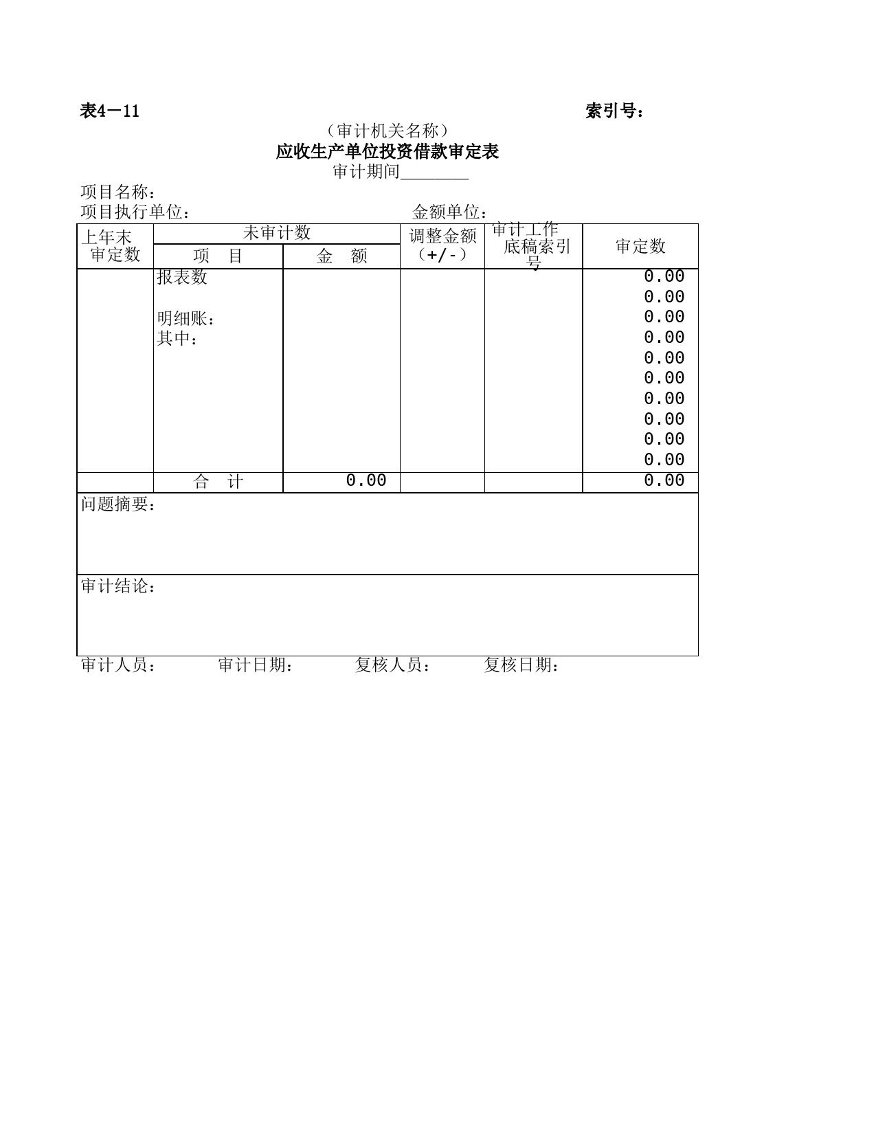 02应收生产单位投资借款_第1页