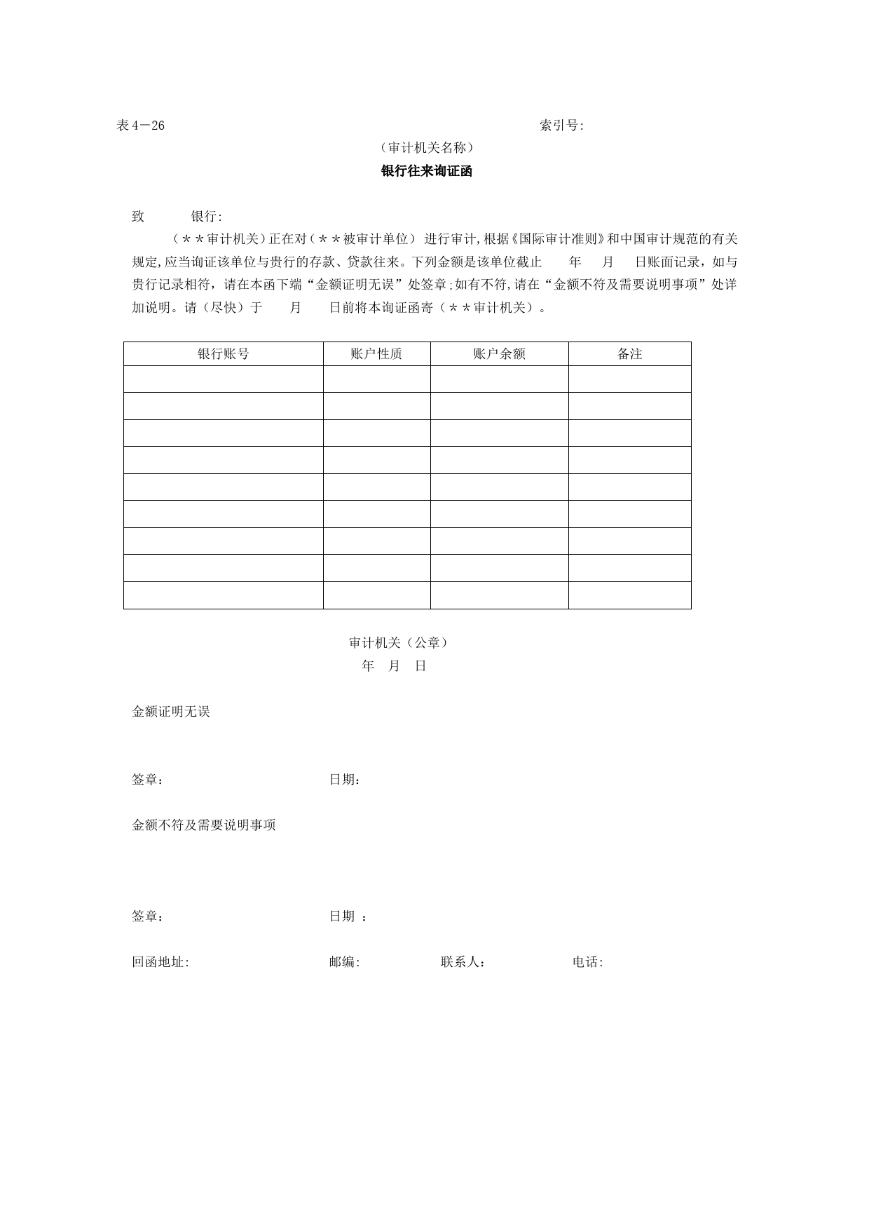 06货币资金-2银行往来询证函_第1页