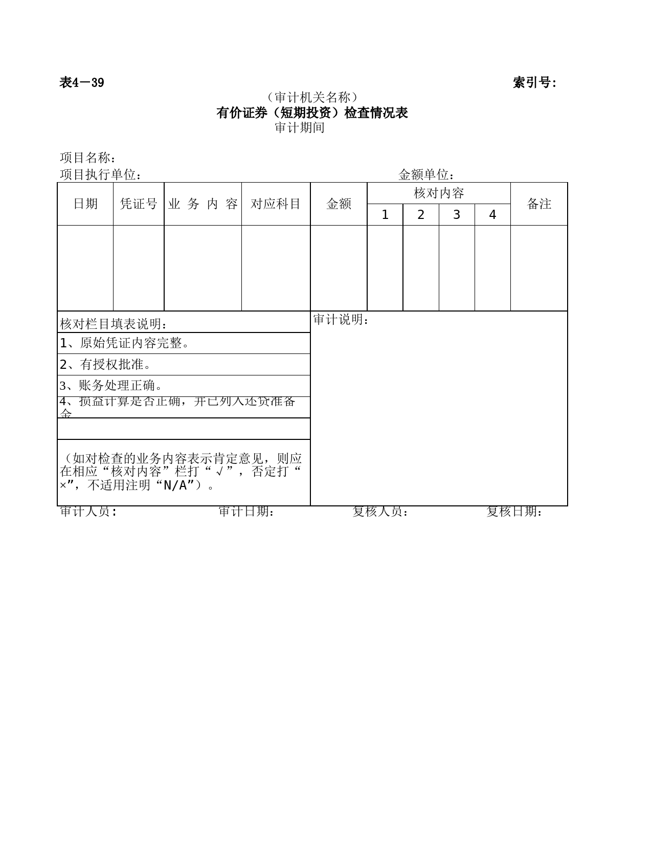 08有价证券_第1页