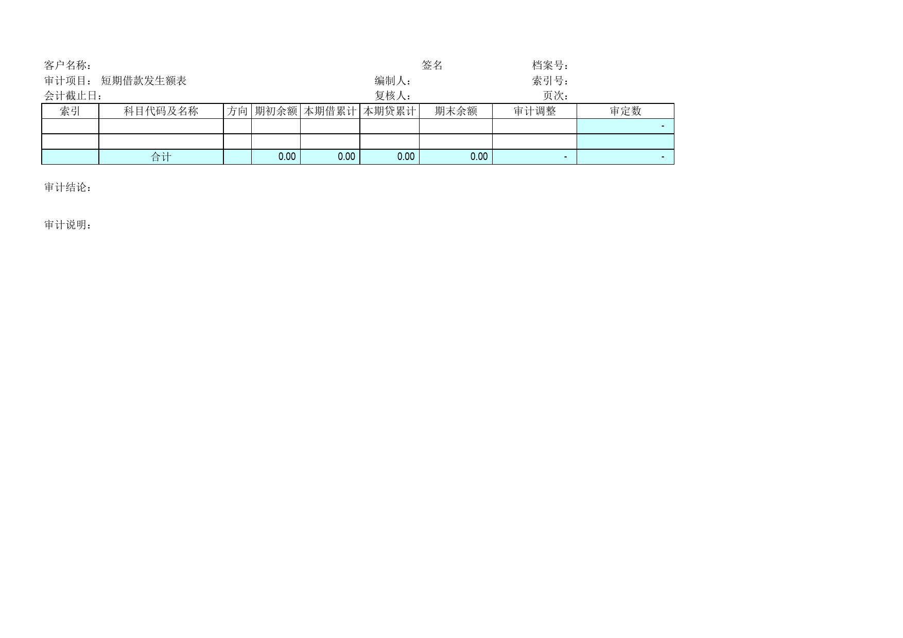 D01短期借款_第3页