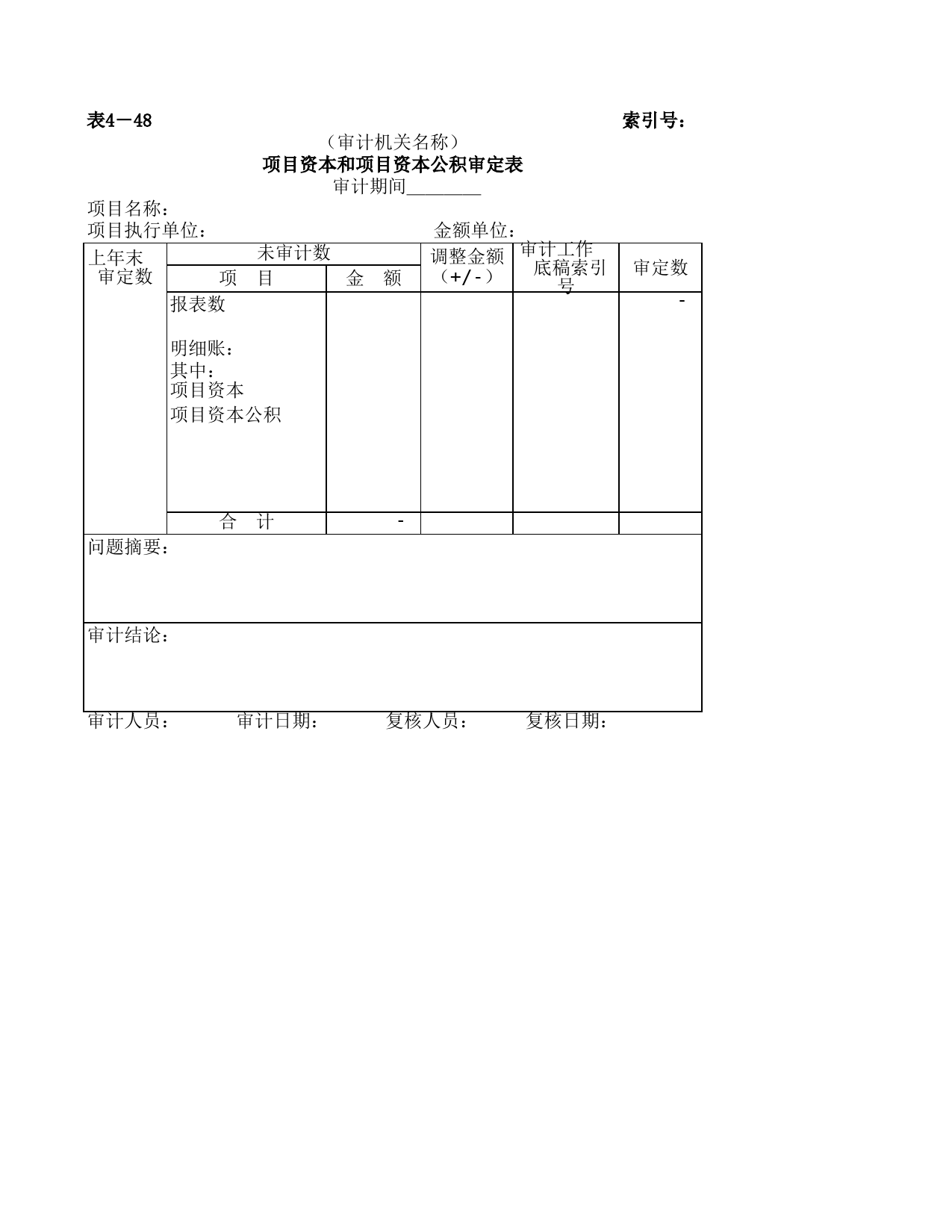 11项目资本和项目资本公积_第1页