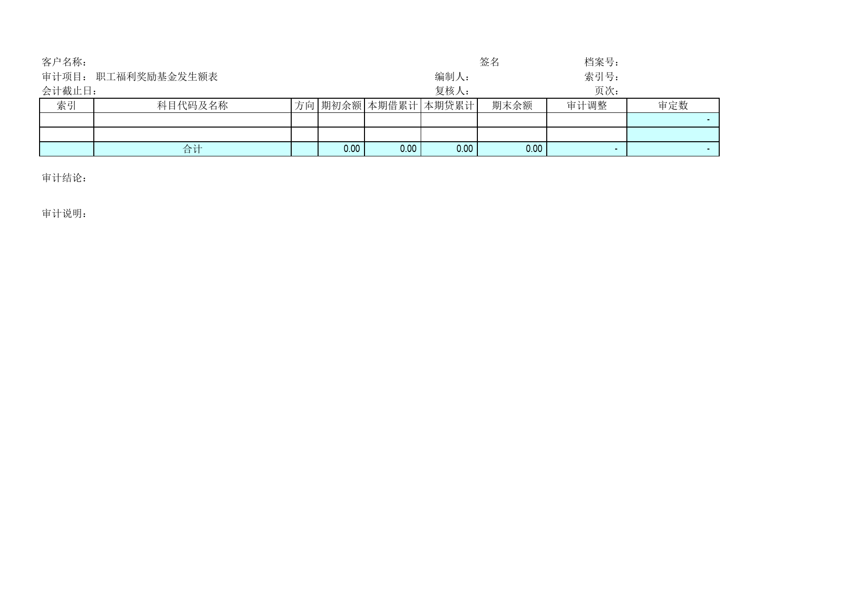 D12职工福利奖励基金_第2页