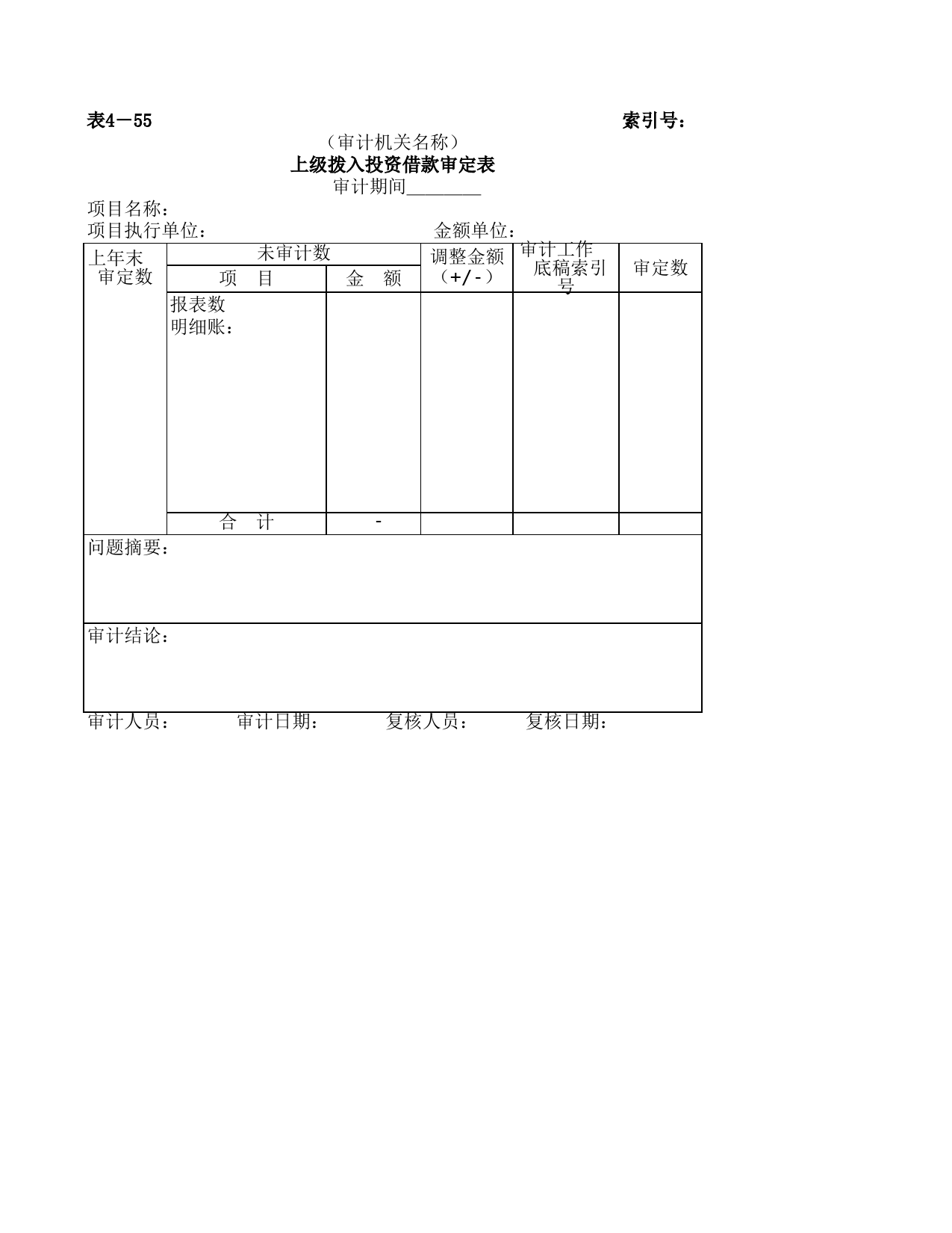 13上级拨入投资借款_第1页