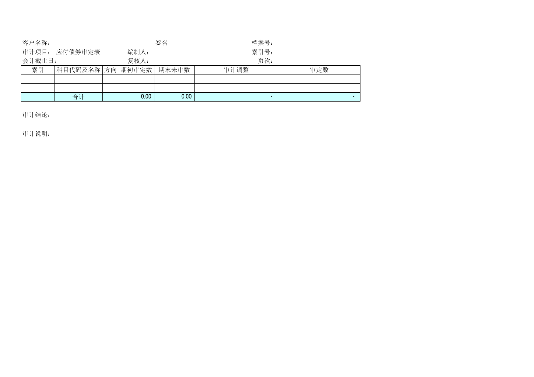 D17应付债券_第2页