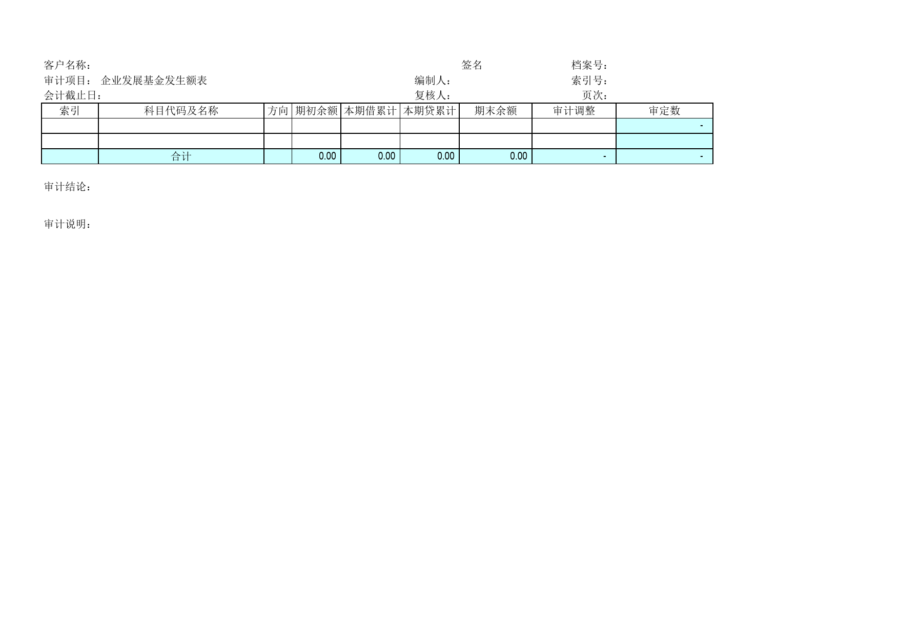 E06企业发展基金_第2页