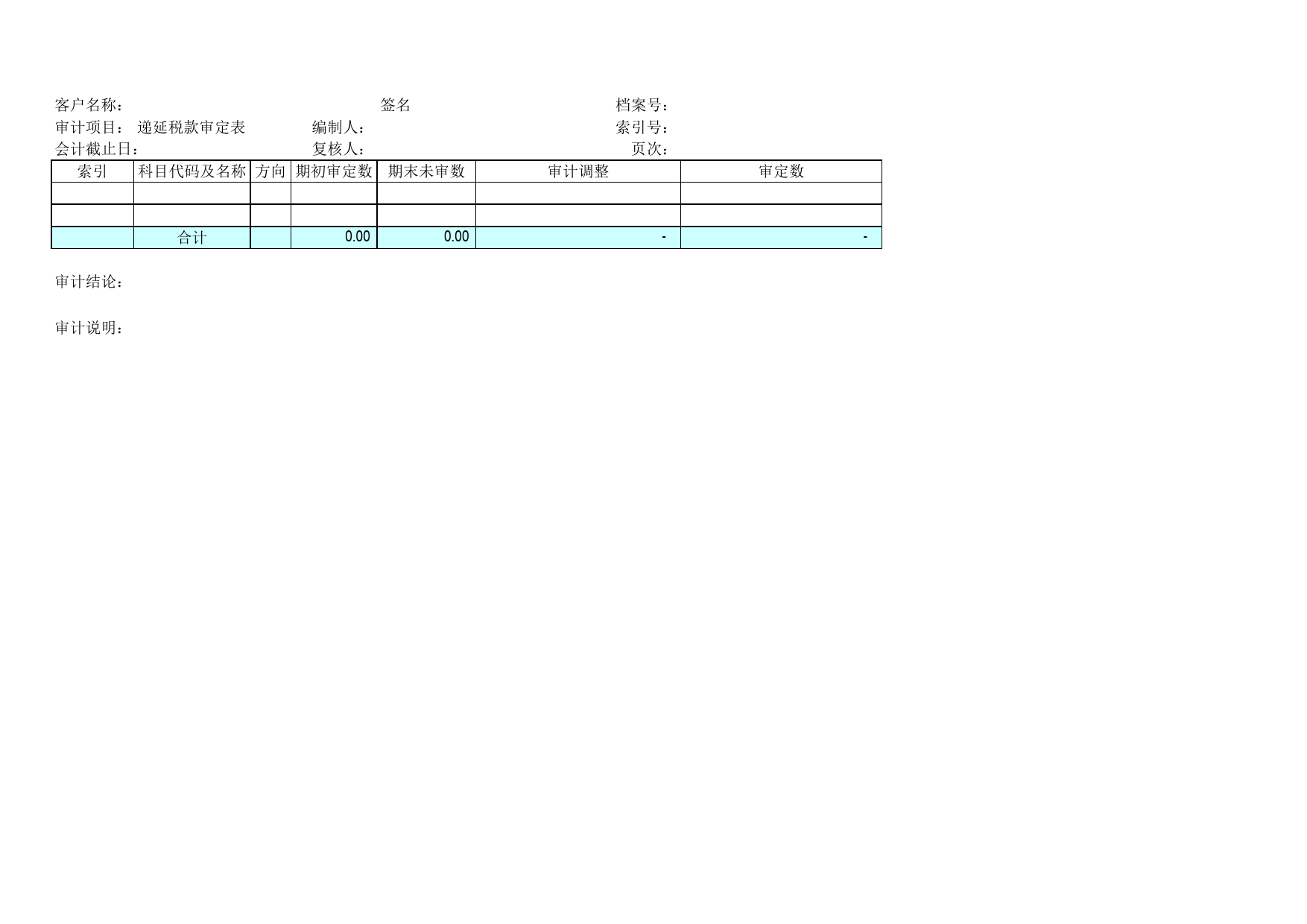 D19递延税款_第1页