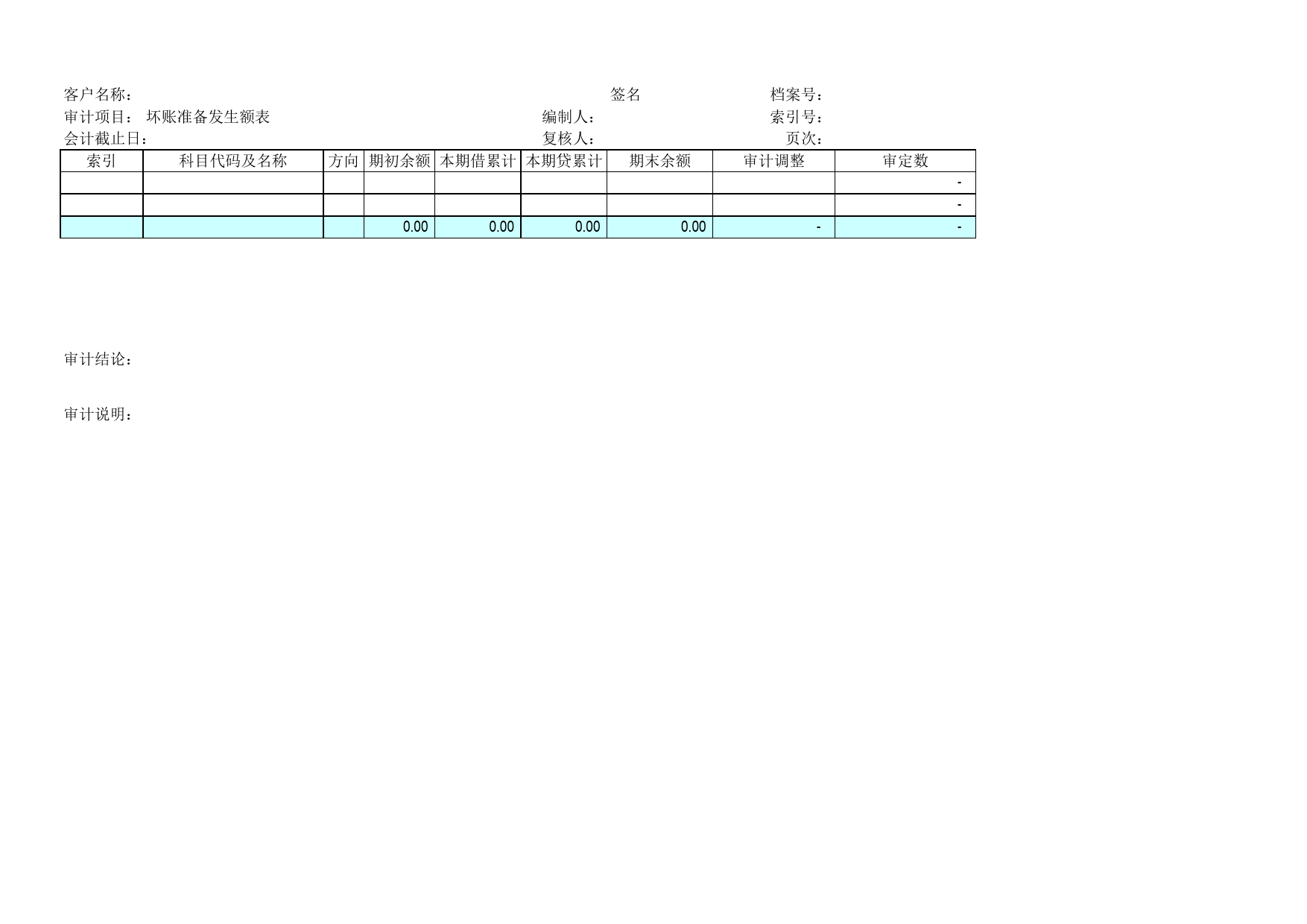 C05坏账准备_第3页