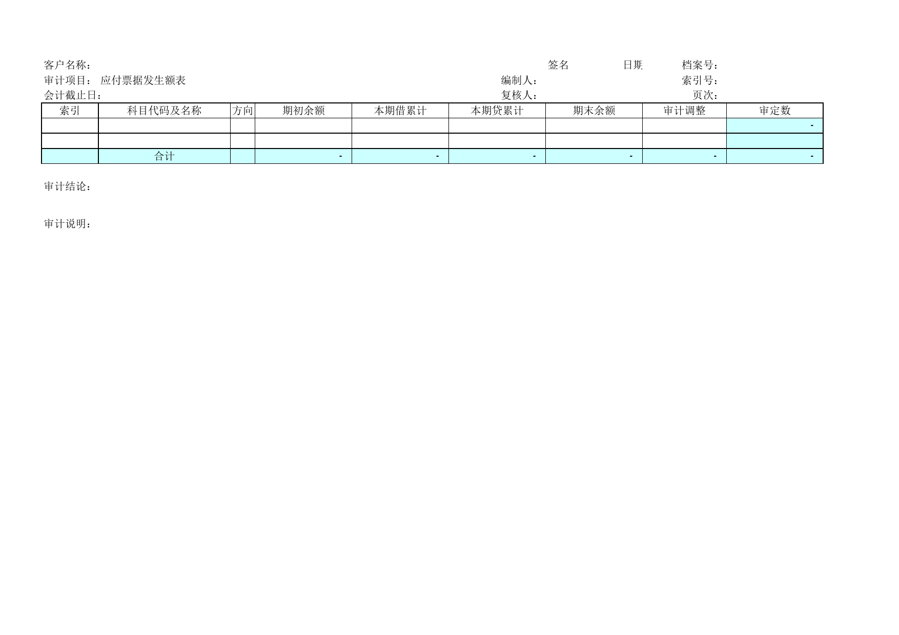 D02应付票据_第3页