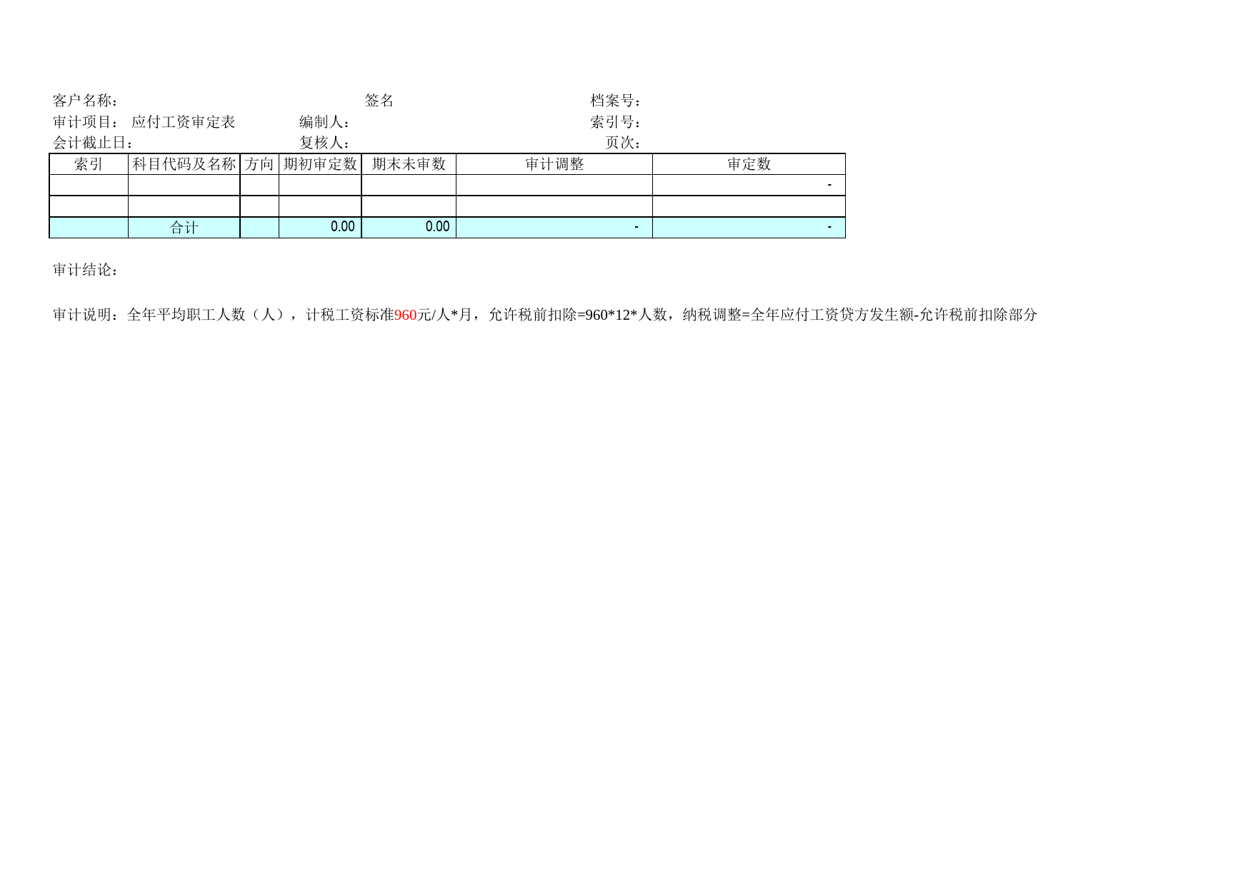 D06应付工资_第1页