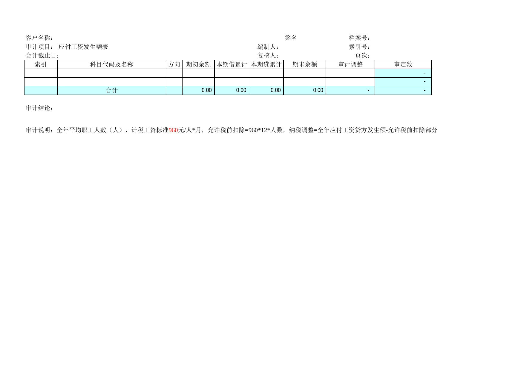 D06应付工资_第2页