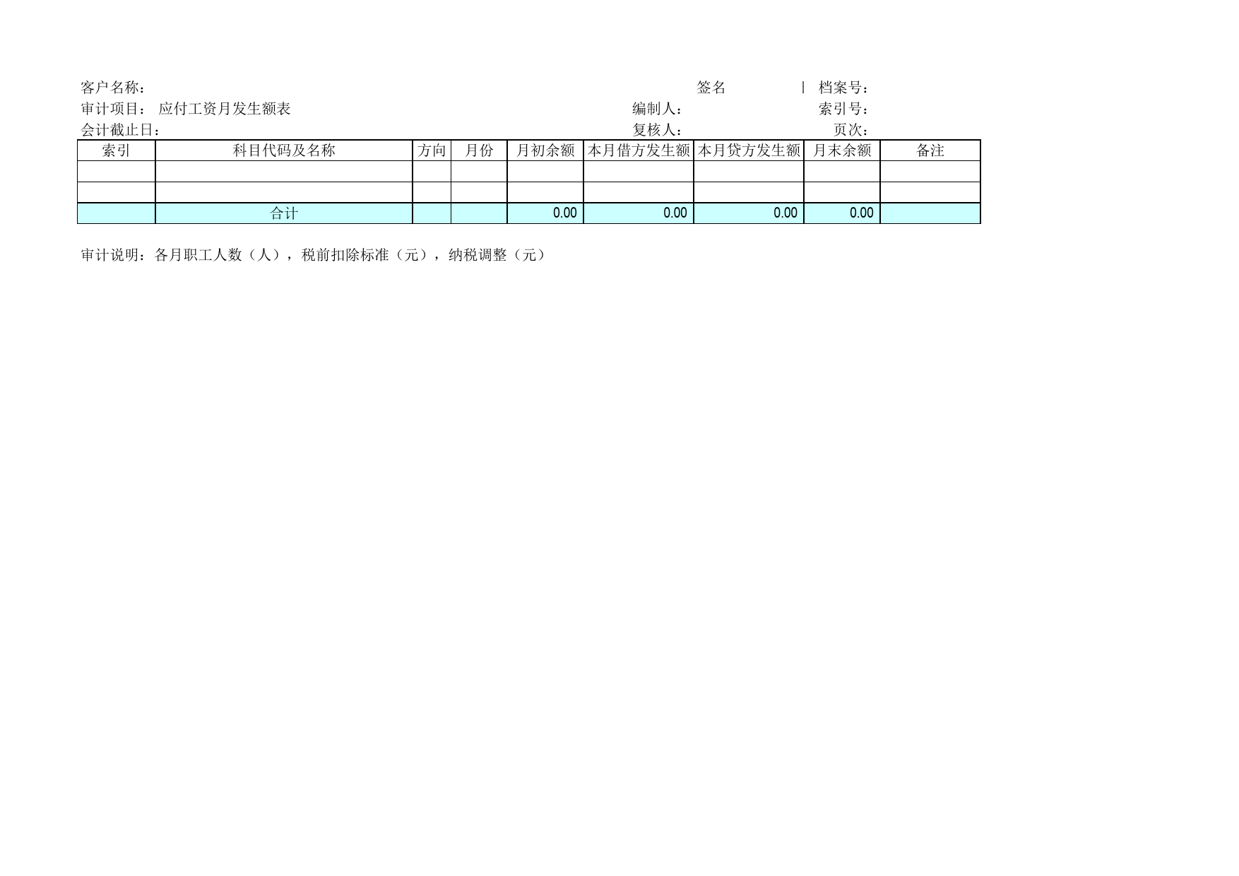 D06应付工资_第3页