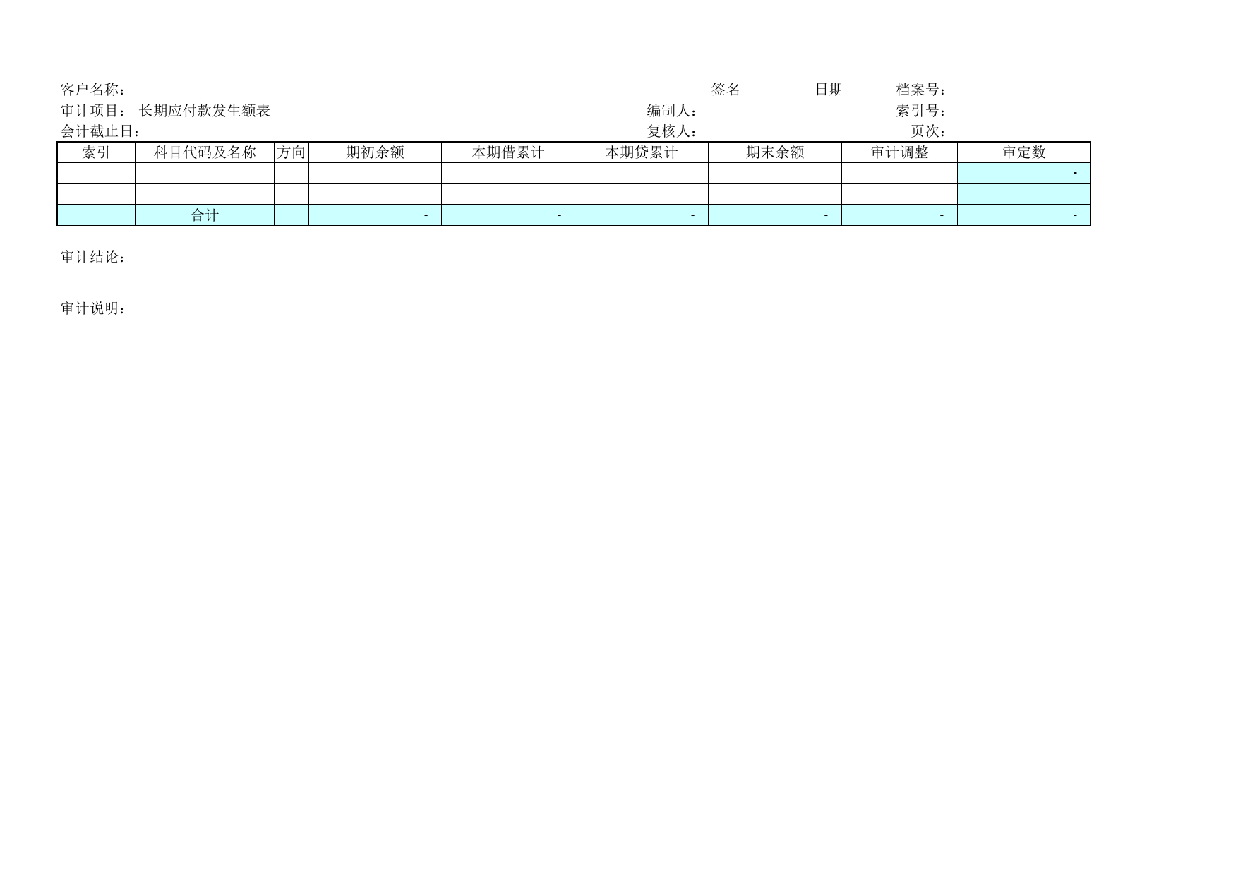 D18长期应付款_第3页