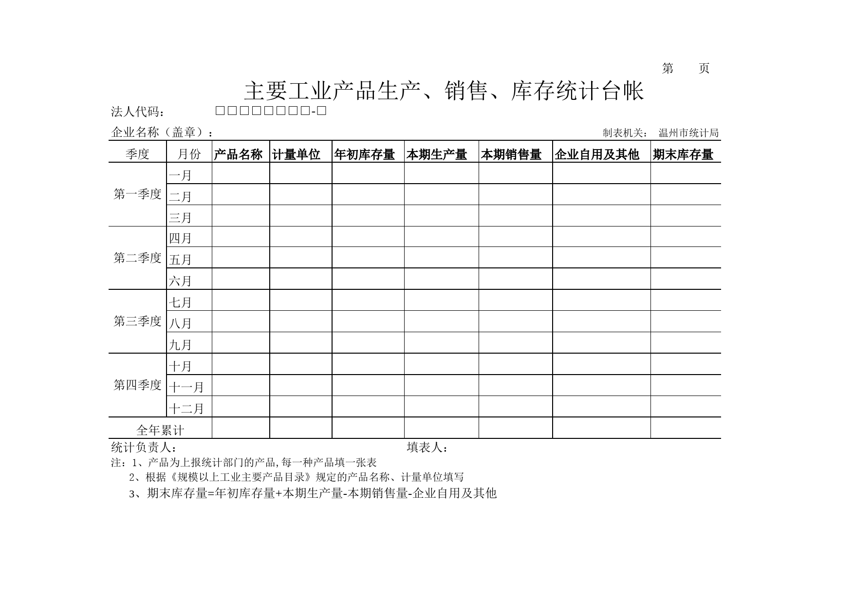 -各类报表_第2页