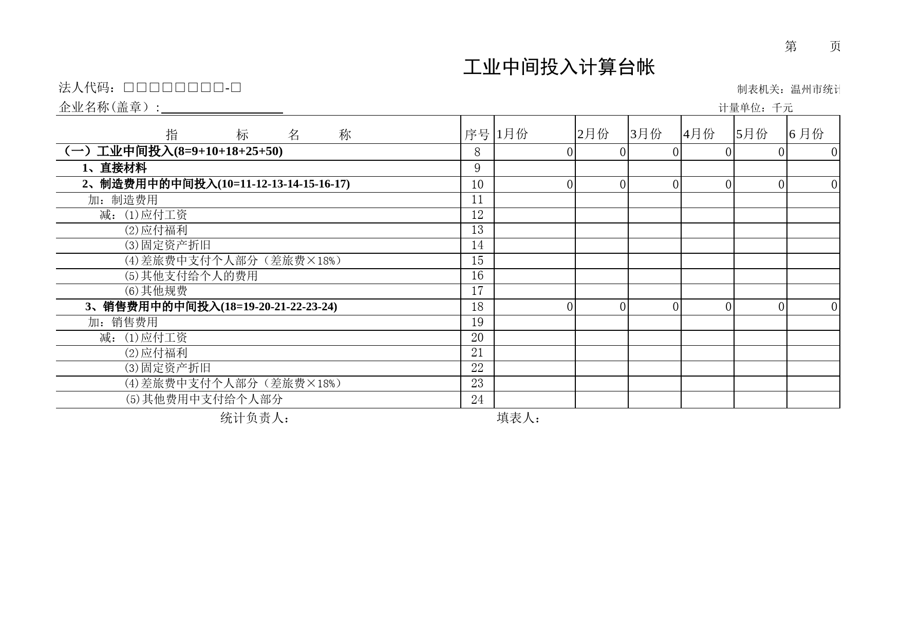 -各类报表_第3页