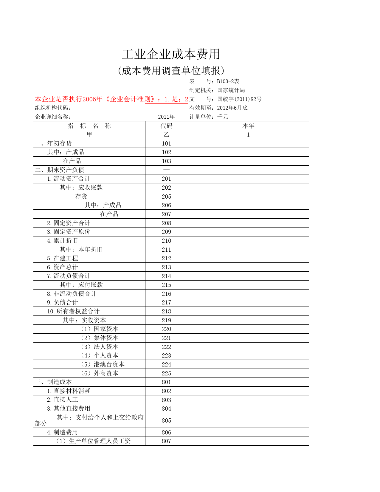 工业企业成本费用_第1页