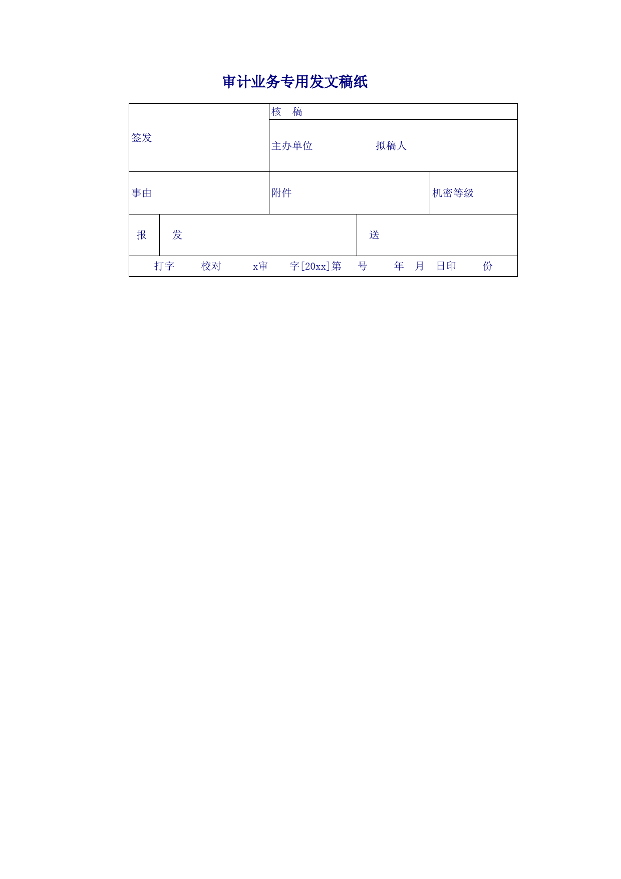 公司审计表报告单_第3页