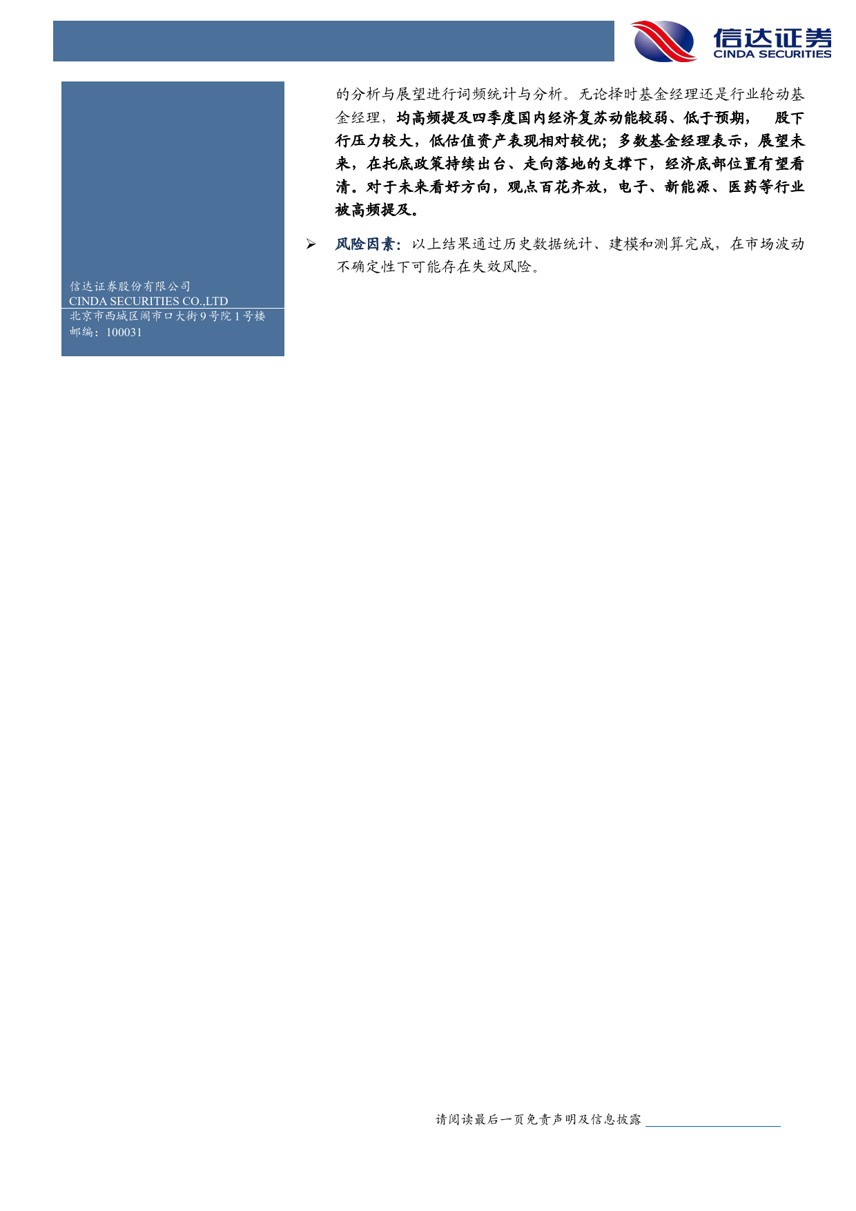 公募基金2023Q4季报分析：主动权益基金仓位保持提升，电子行业配置比例到达历史高位-20240124-信达证券-31页_第3页