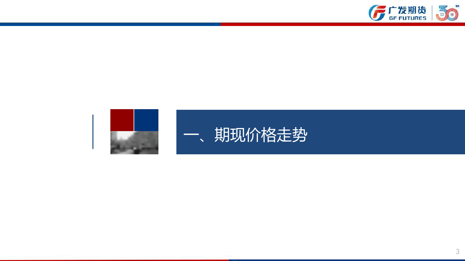 工业硅3月报：工业硅供需回升，关注库存及基差变化-20240303-广发期货-31页_第3页